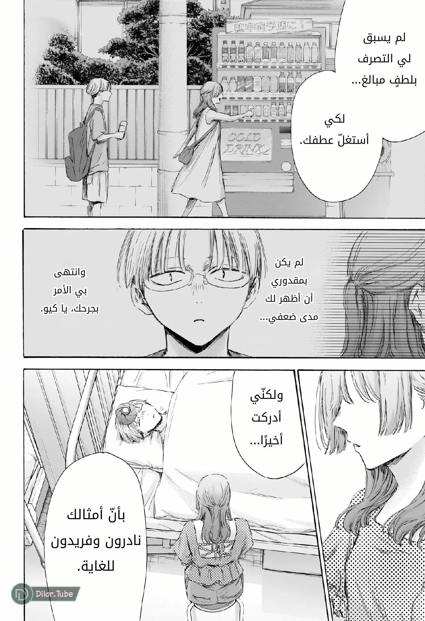 Read Blue Box AR Manga Online