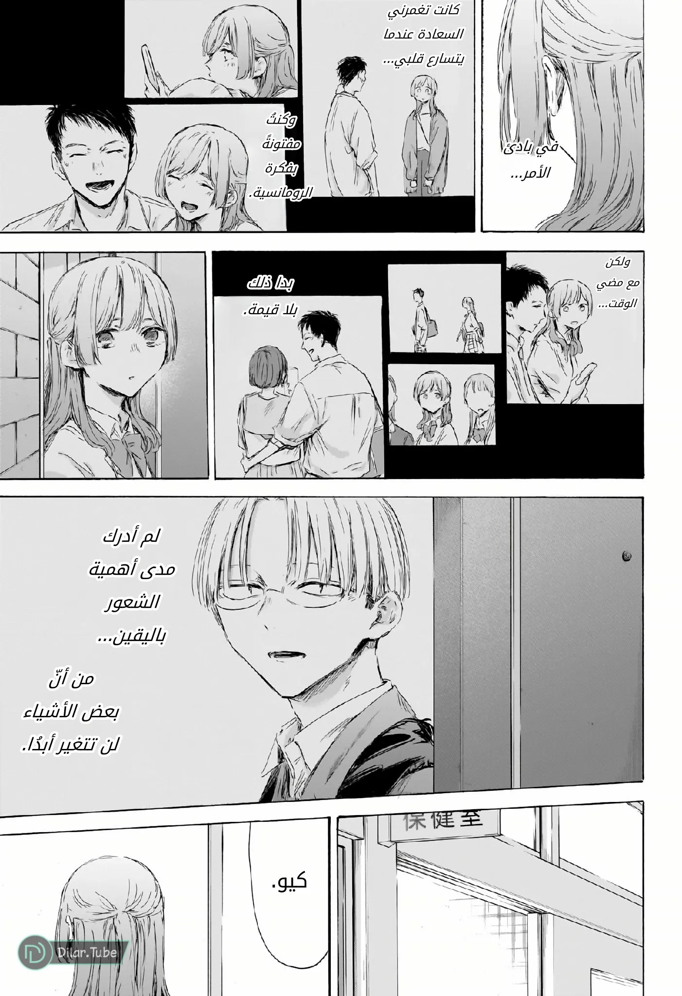 Read Blue Box AR Manga Online
