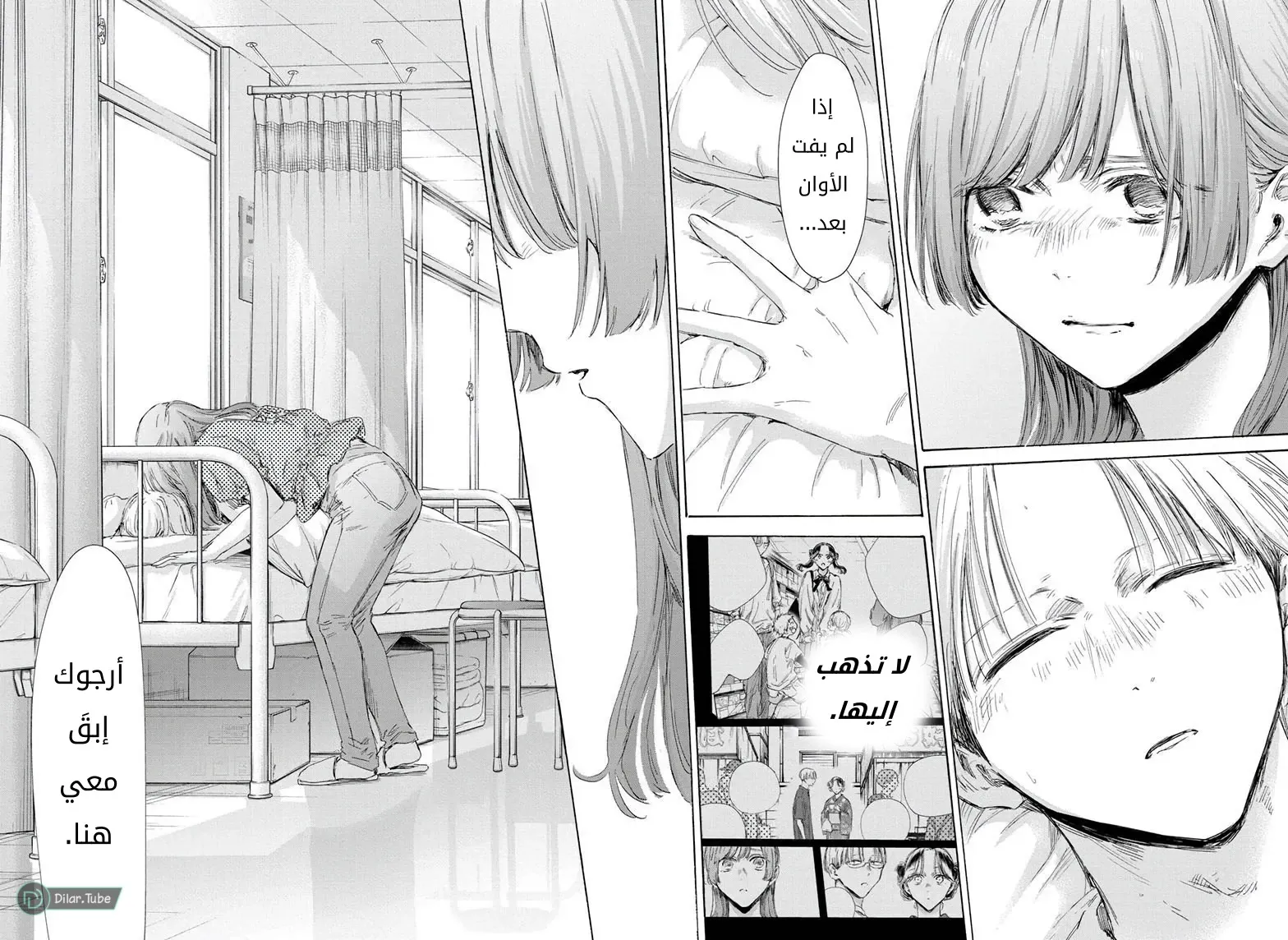 Read Blue Box AR Manga Online