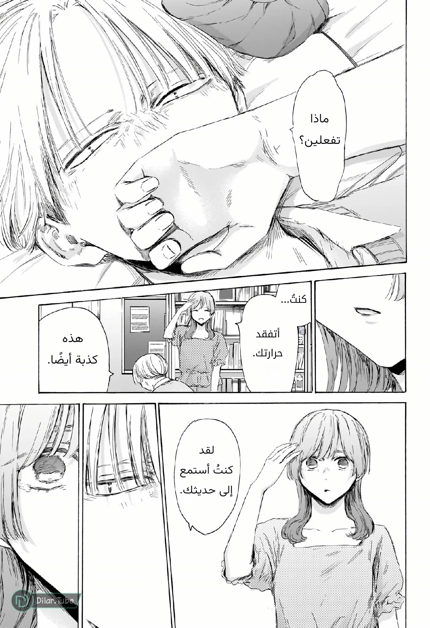 Read Blue Box AR Manga Online