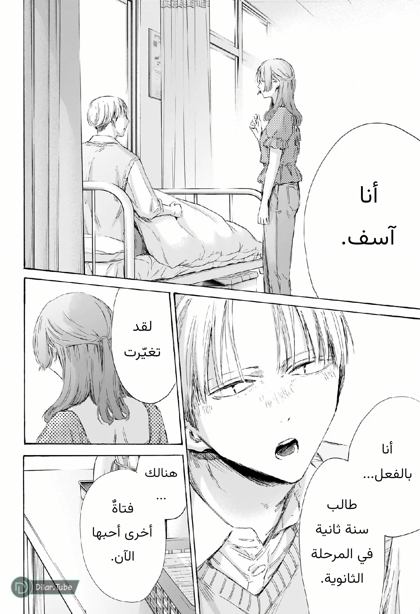 Read Blue Box AR Manga Online