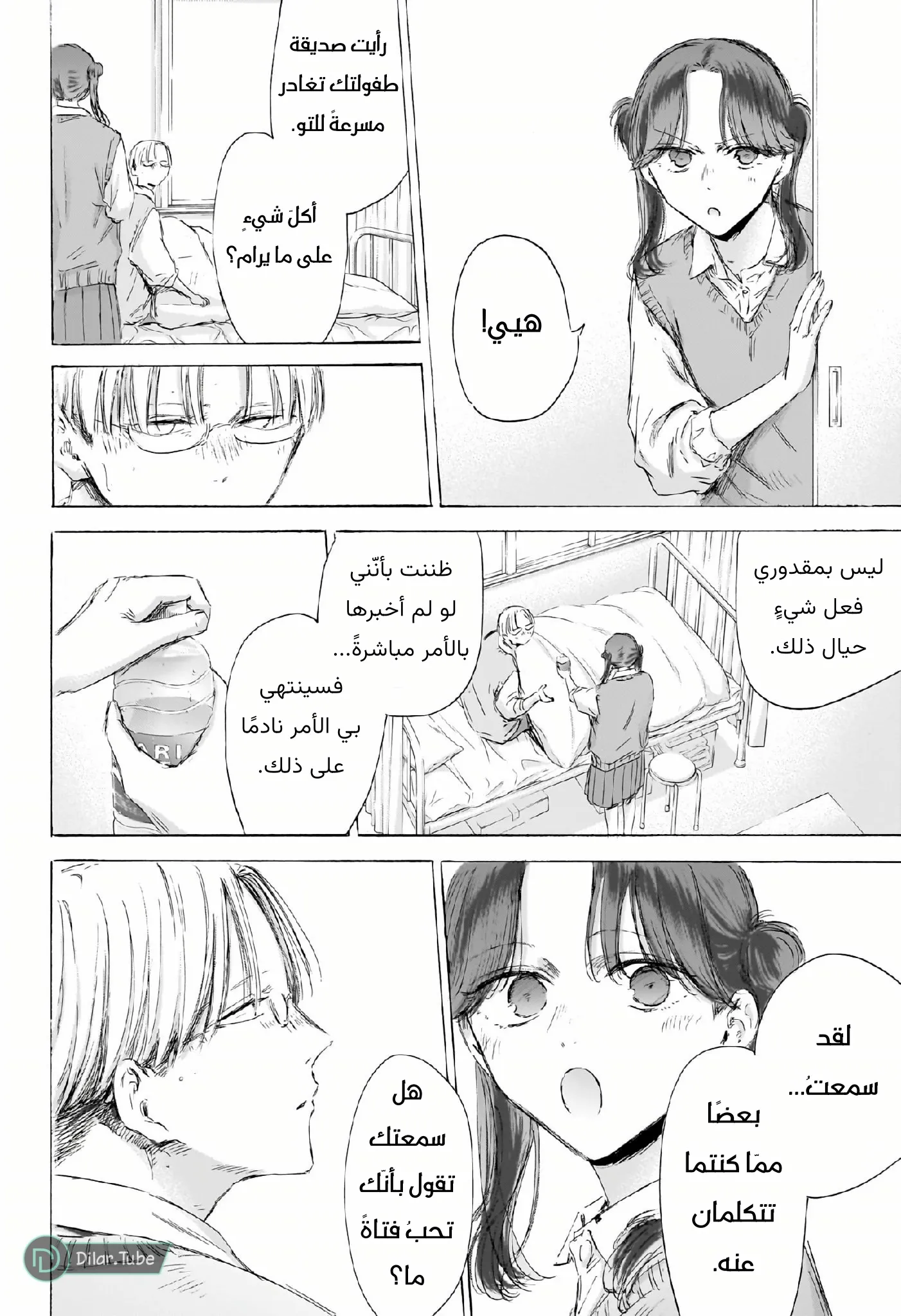 Read Blue Box AR Manga Online