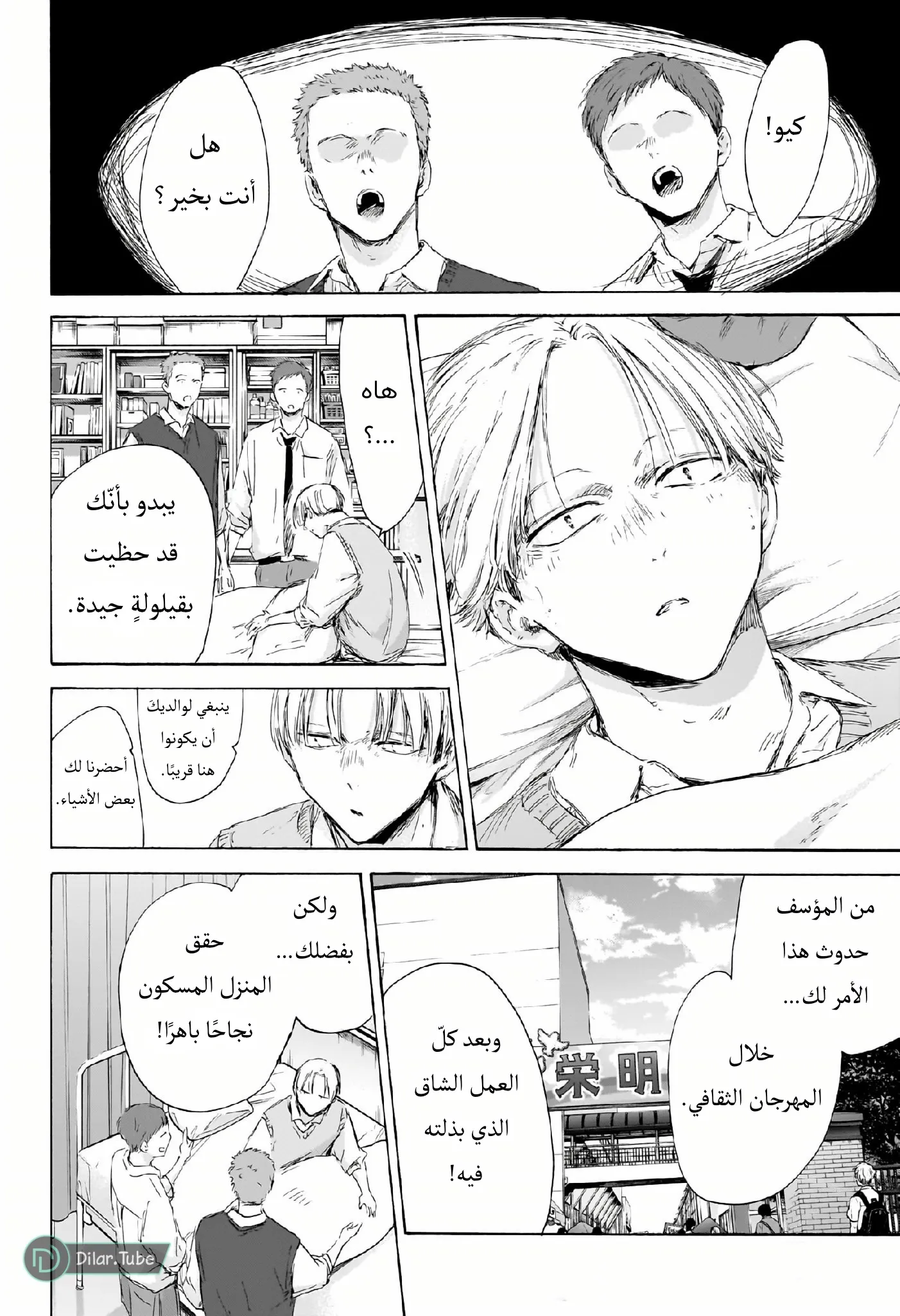 Read Blue Box AR Manga Online