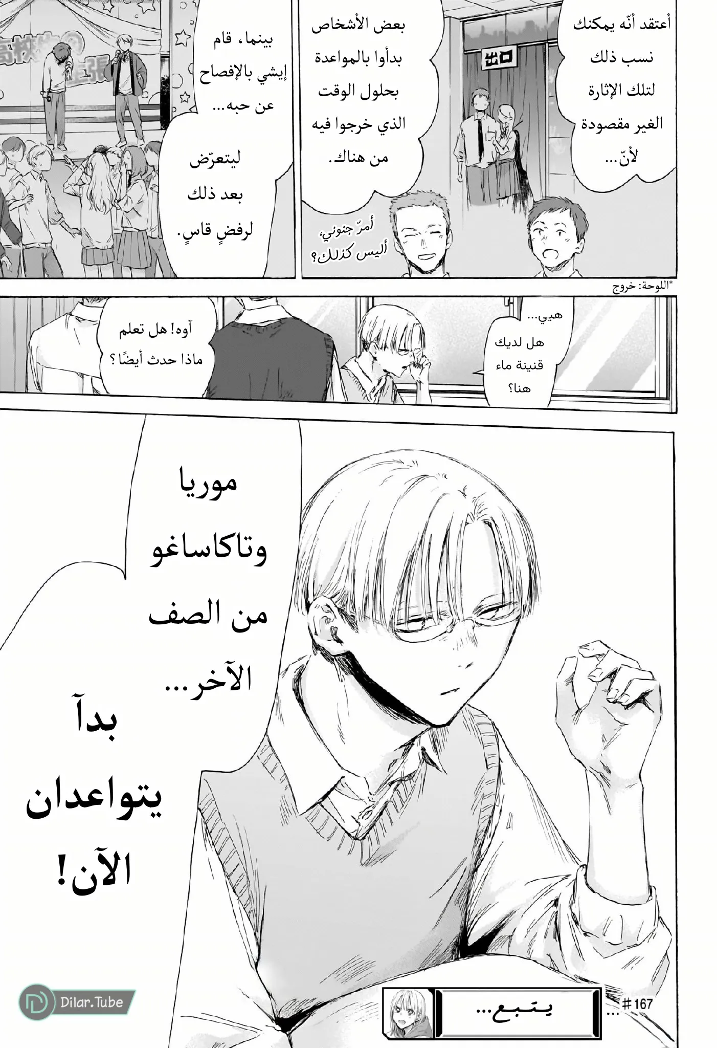 Read Blue Box AR Manga Online