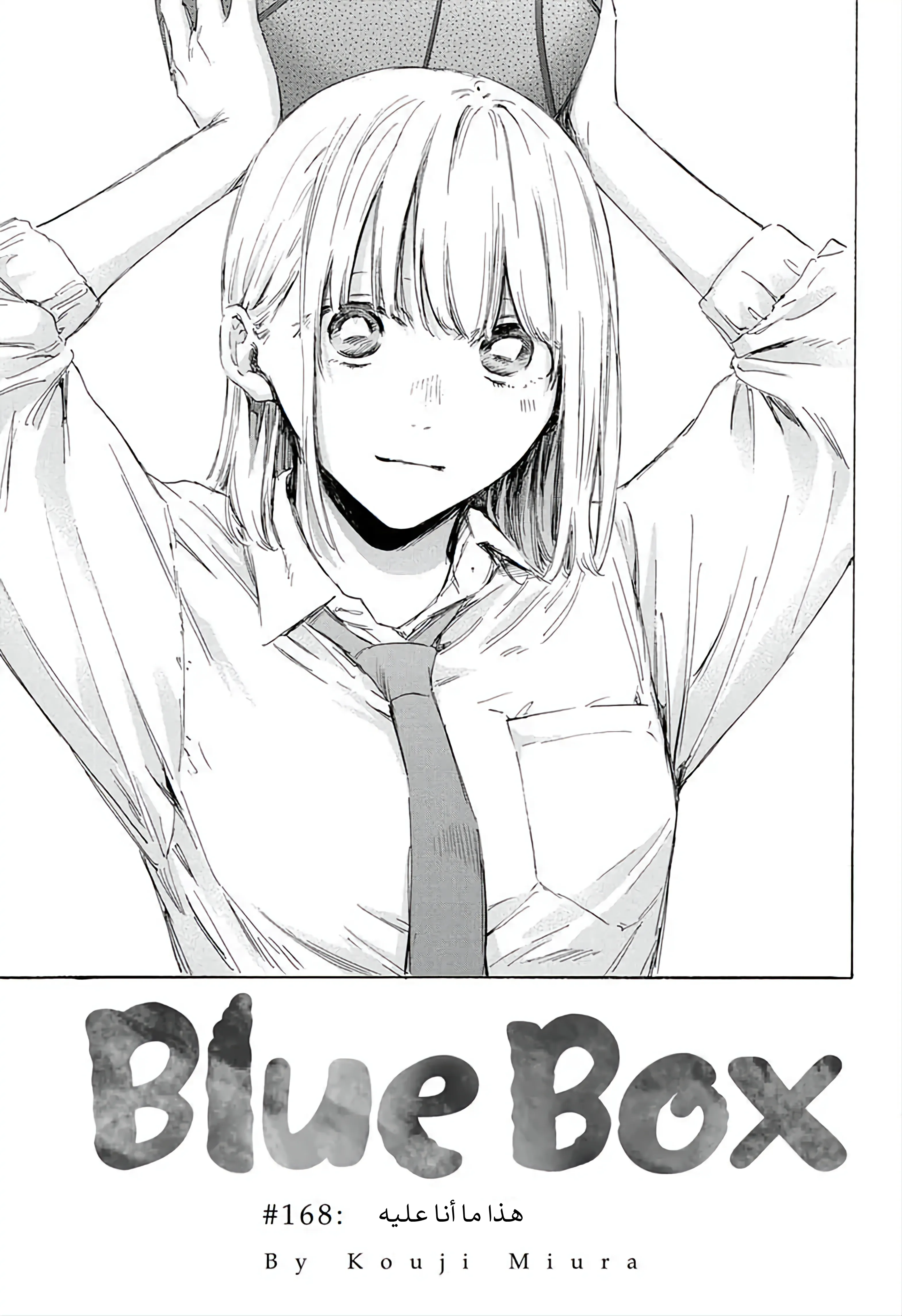 Read Blue Box AR Manga Online