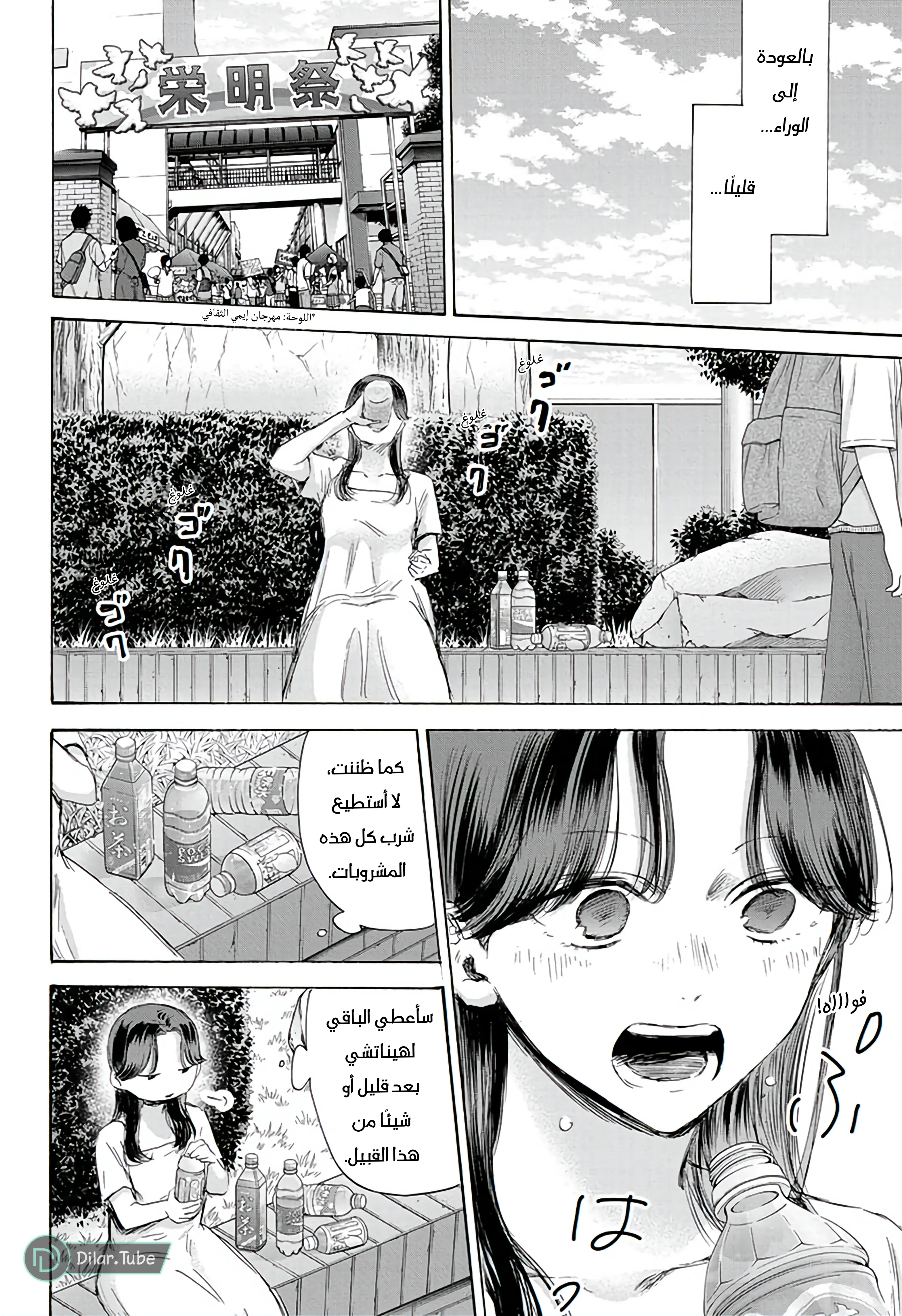 Read Blue Box AR Manga Online