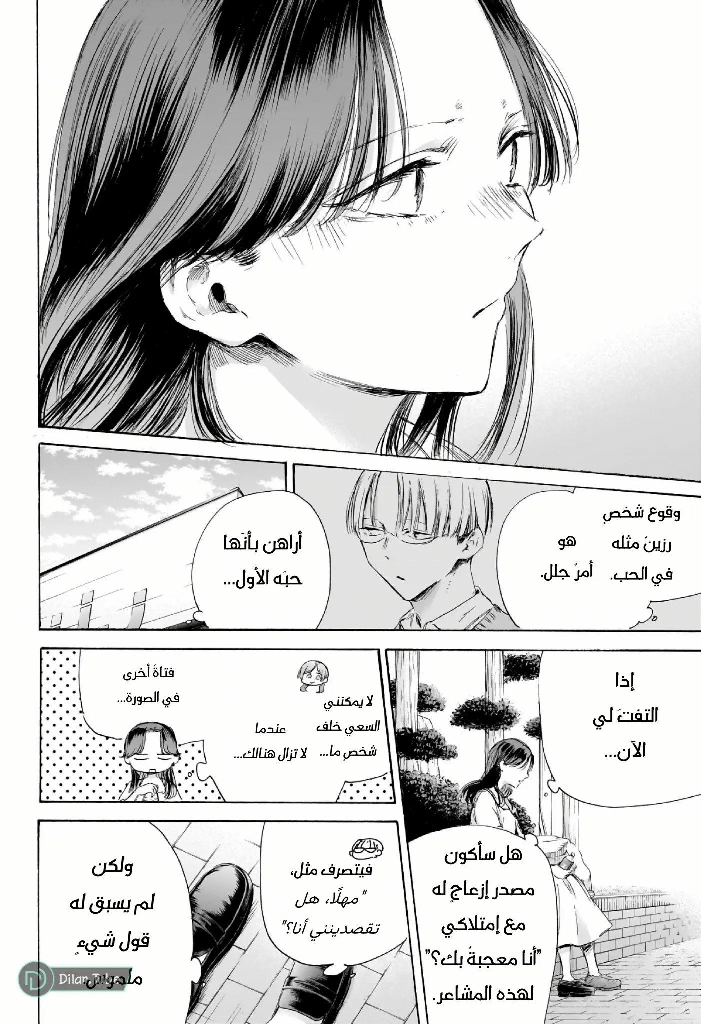 Read Blue Box AR Manga Online