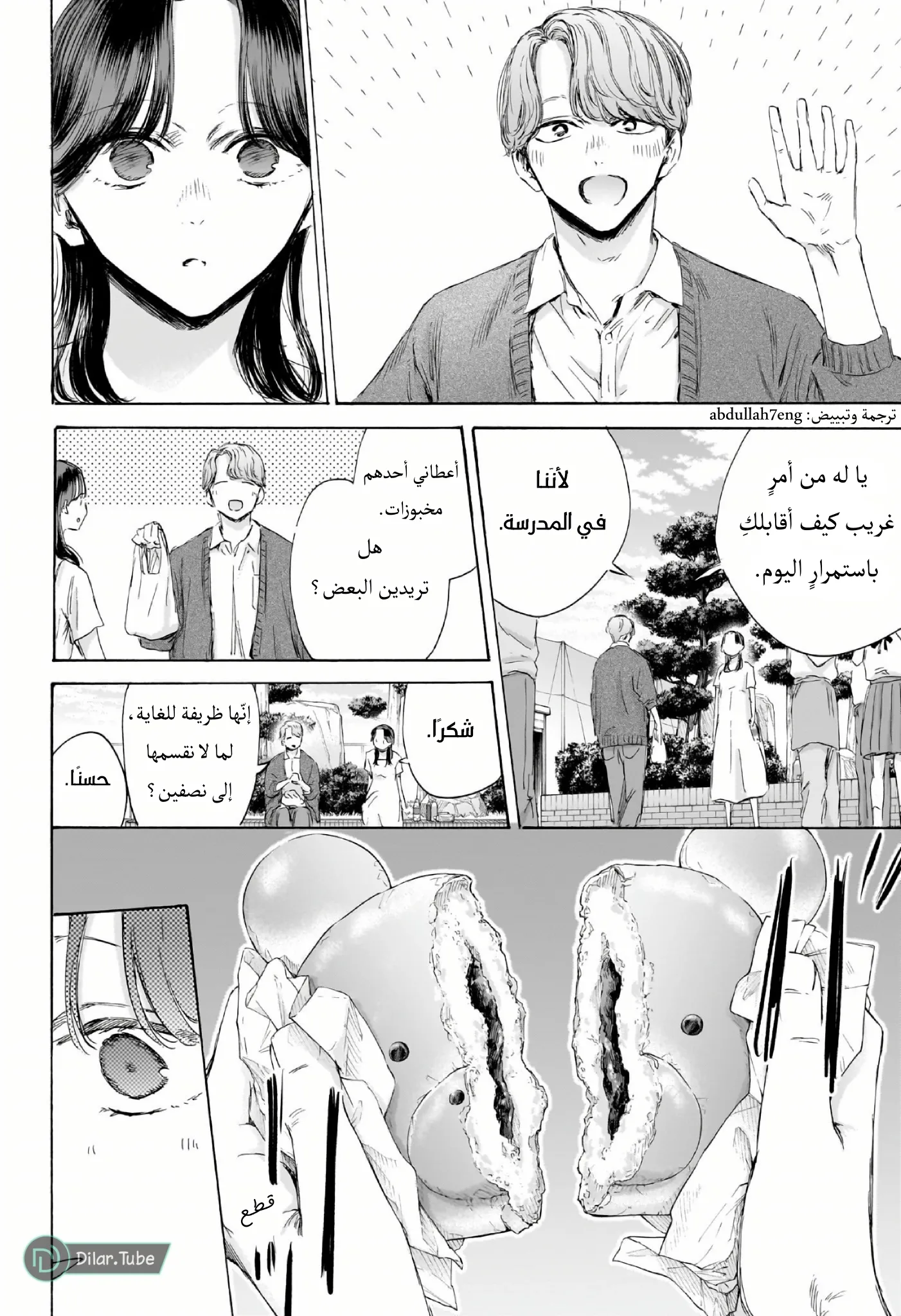 Read Blue Box AR Manga Online