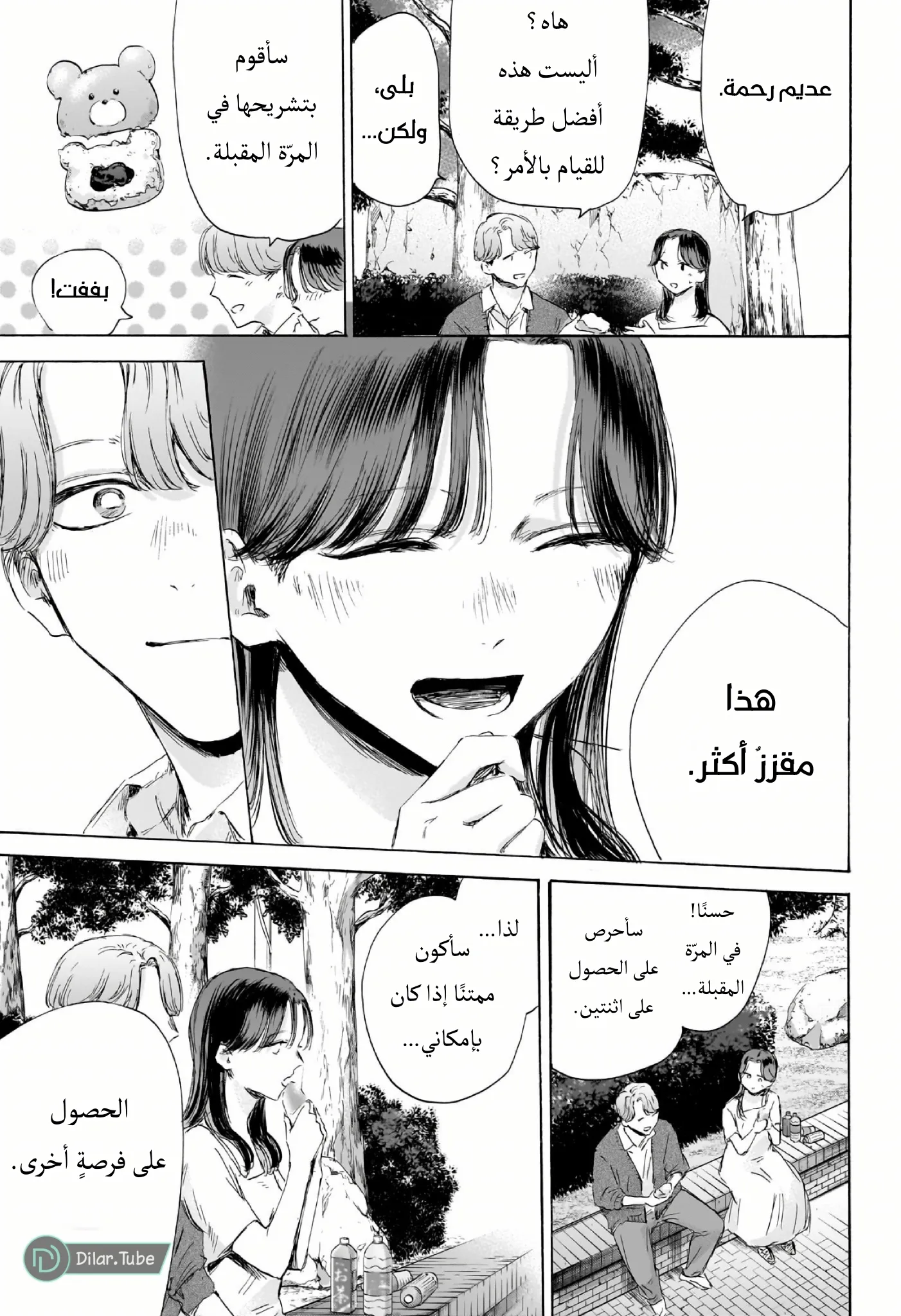 Read Blue Box AR Manga Online