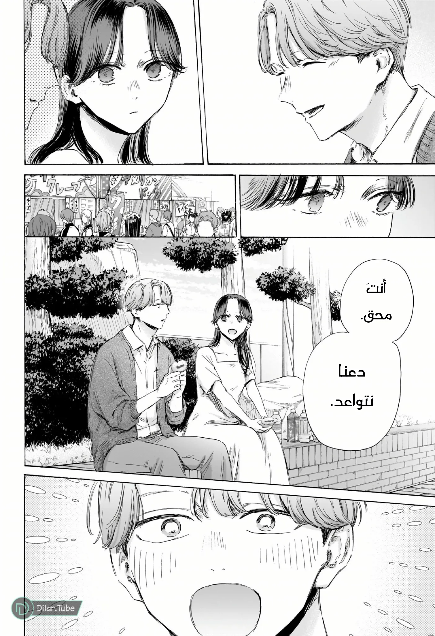 Read Blue Box AR Manga Online