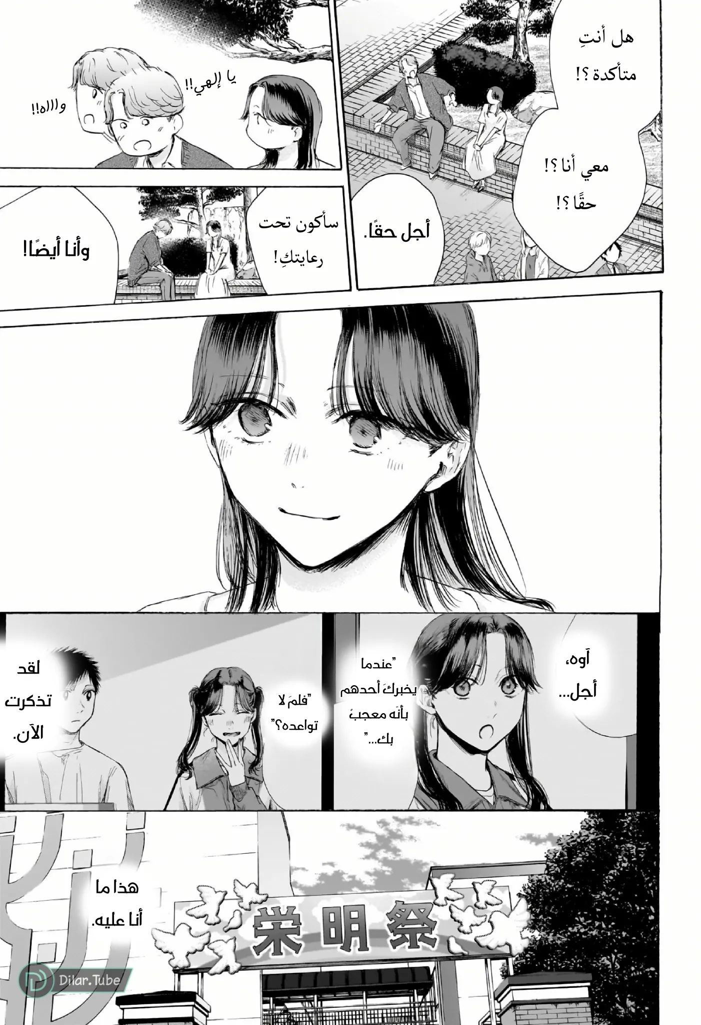 Read Blue Box AR Manga Online