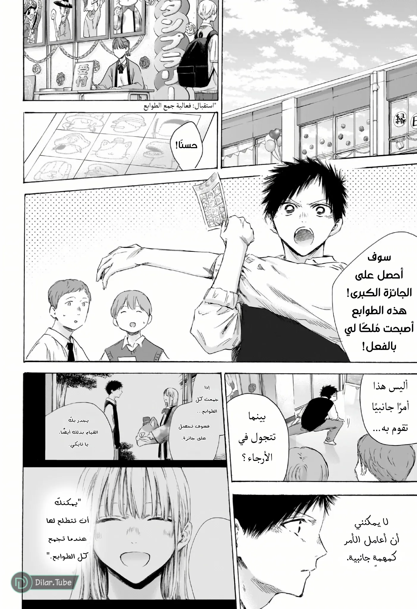 Read Blue Box AR Manga Online