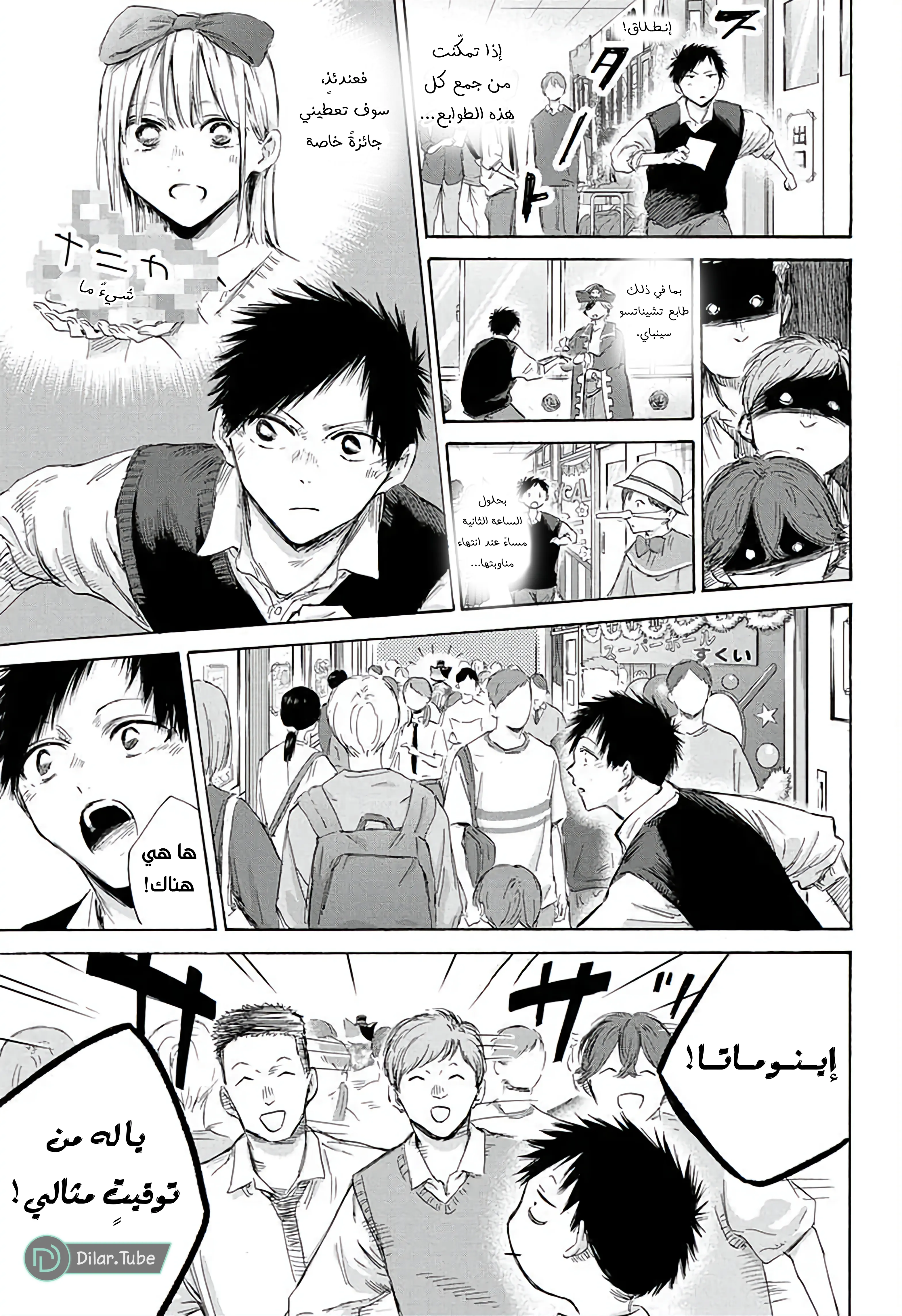 Read Blue Box AR Manga Online