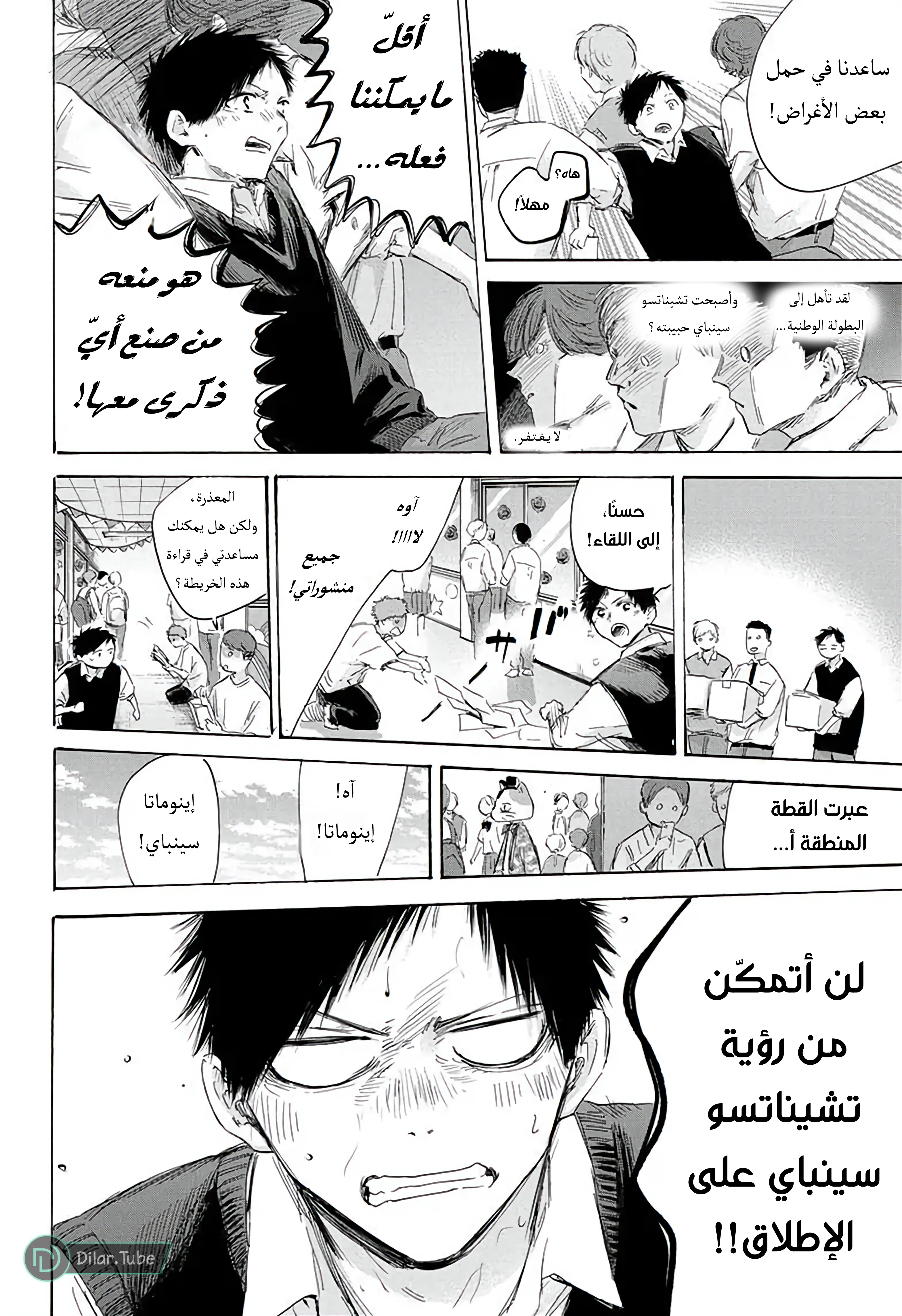 Read Blue Box AR Manga Online