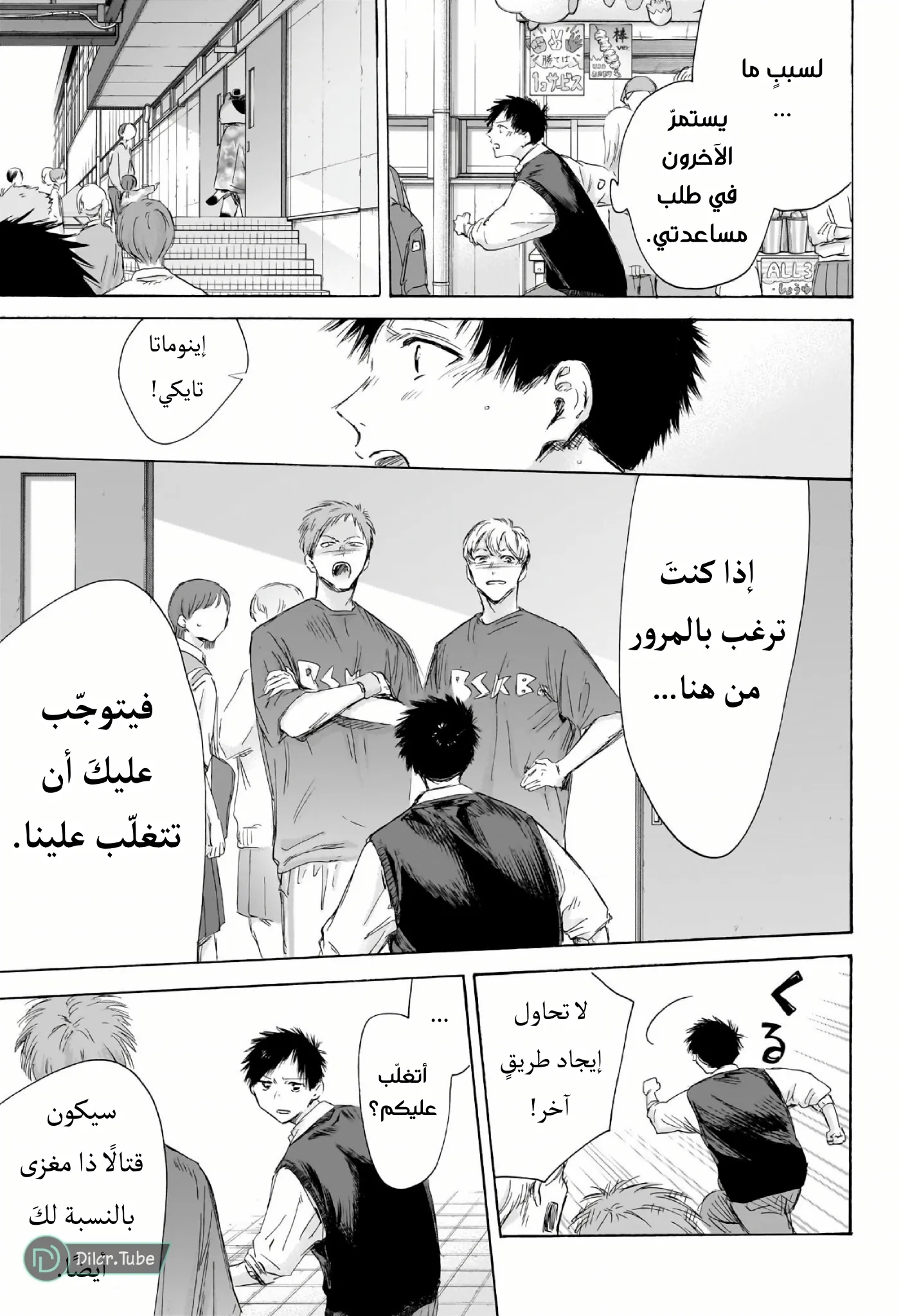 Read Blue Box AR Manga Online