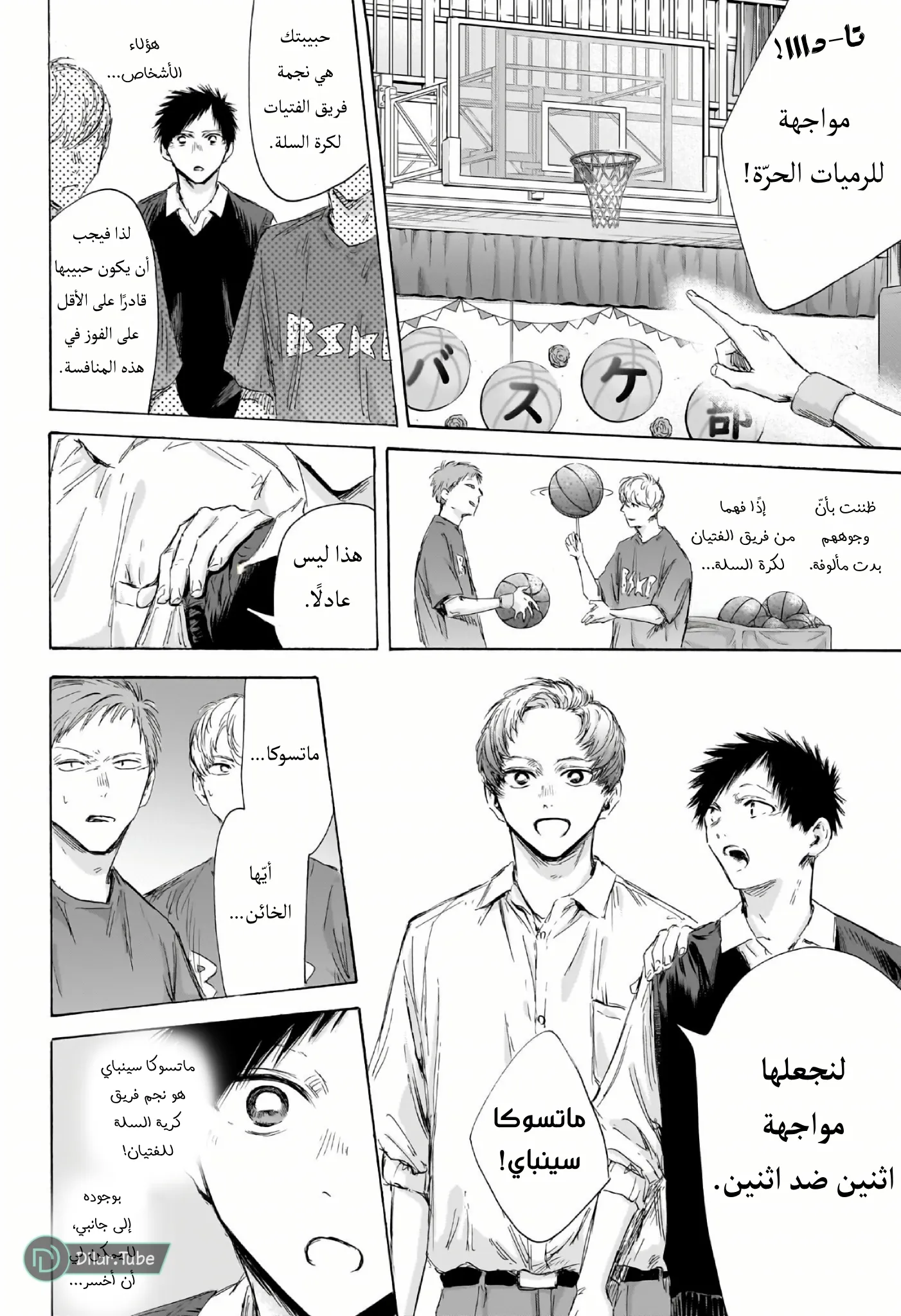 Read Blue Box AR Manga Online