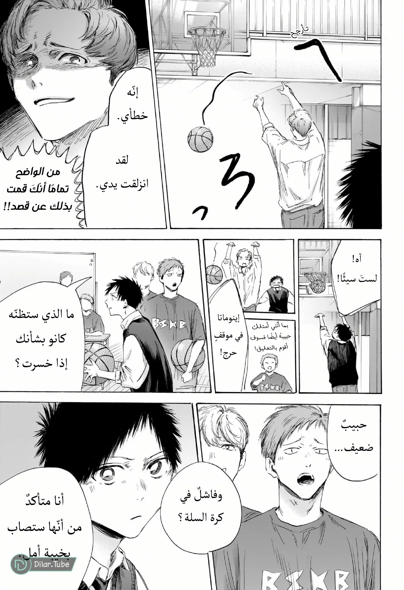 Read Blue Box AR Manga Online