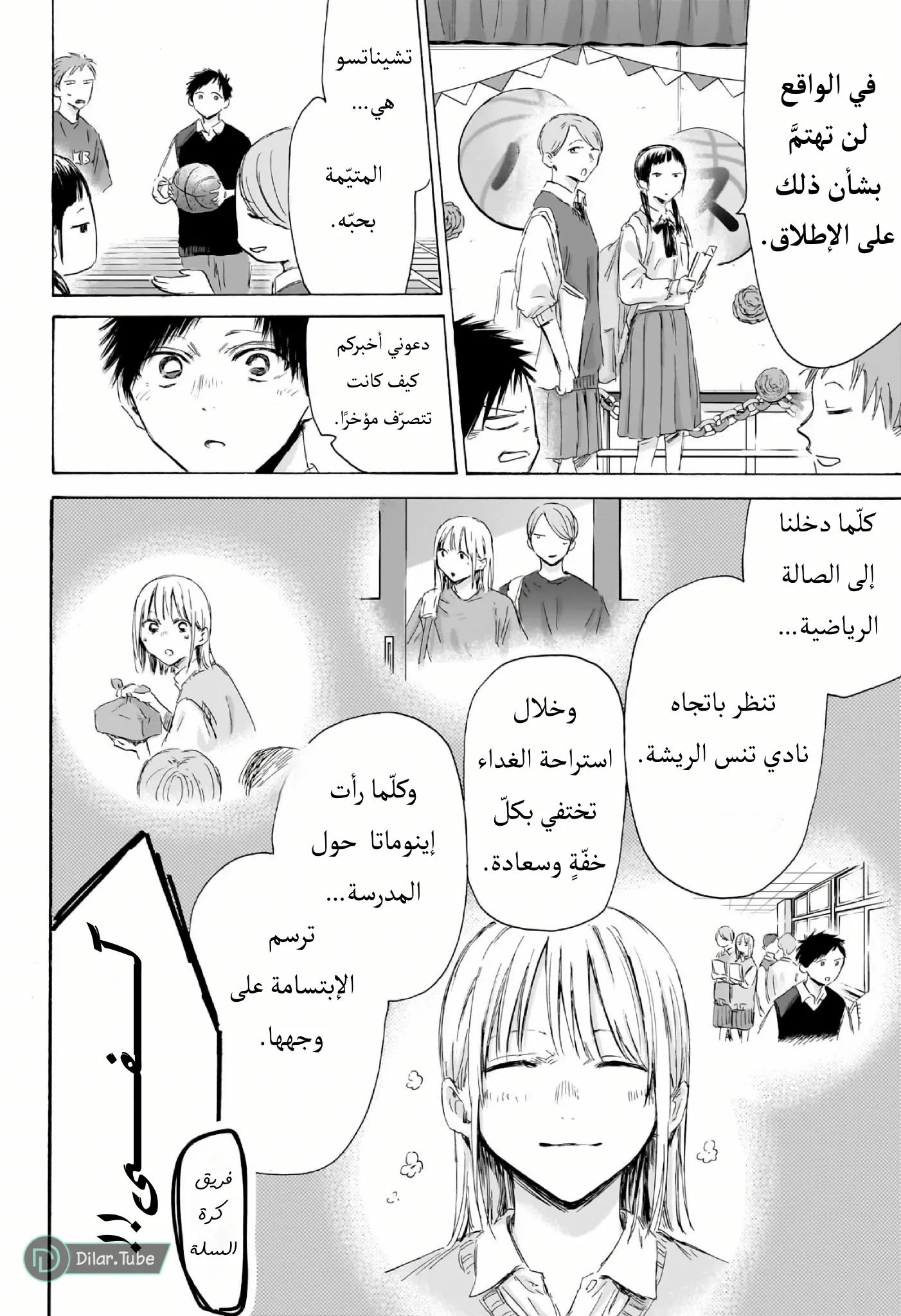 Read Blue Box AR Manga Online