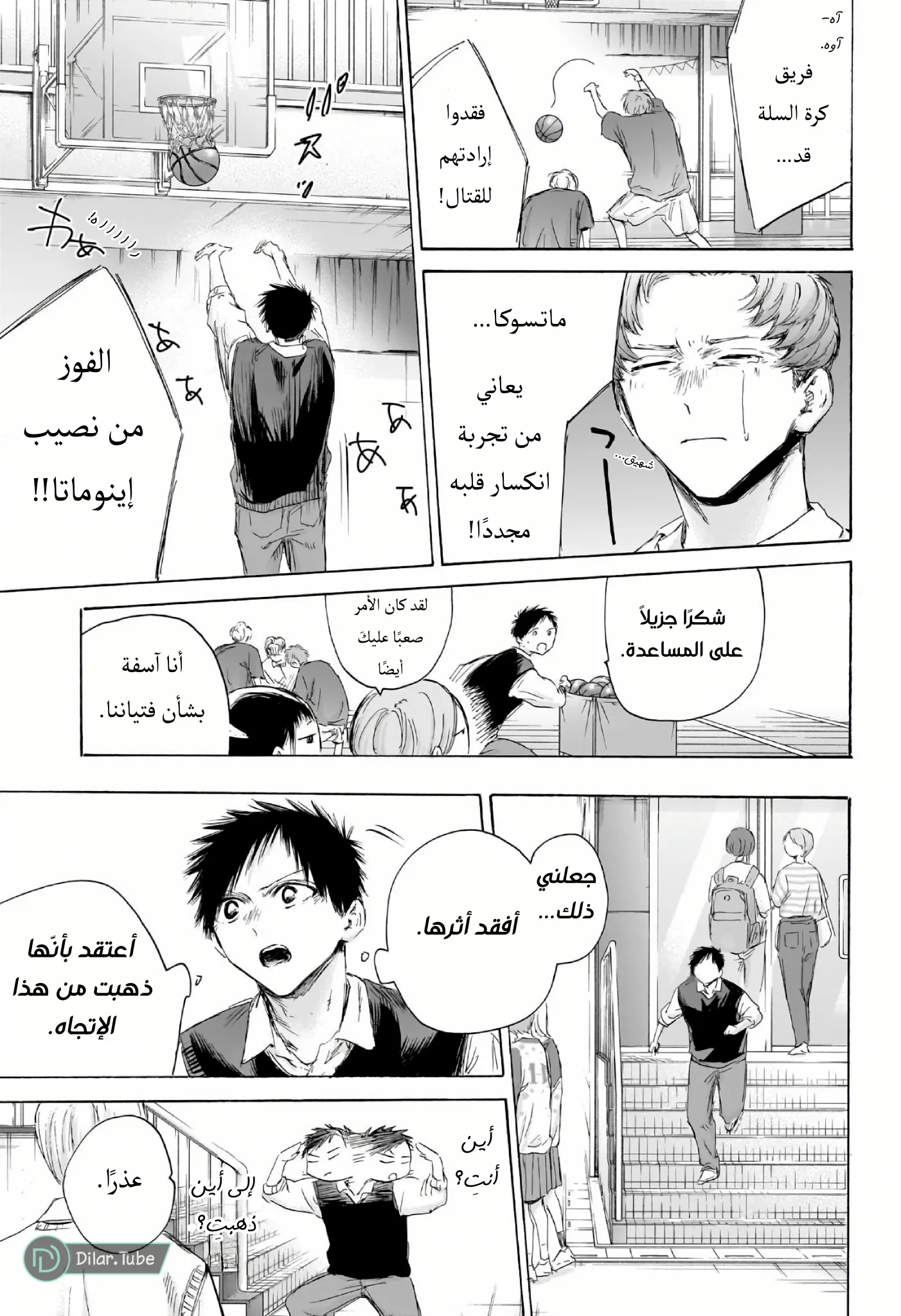 Read Blue Box AR Manga Online