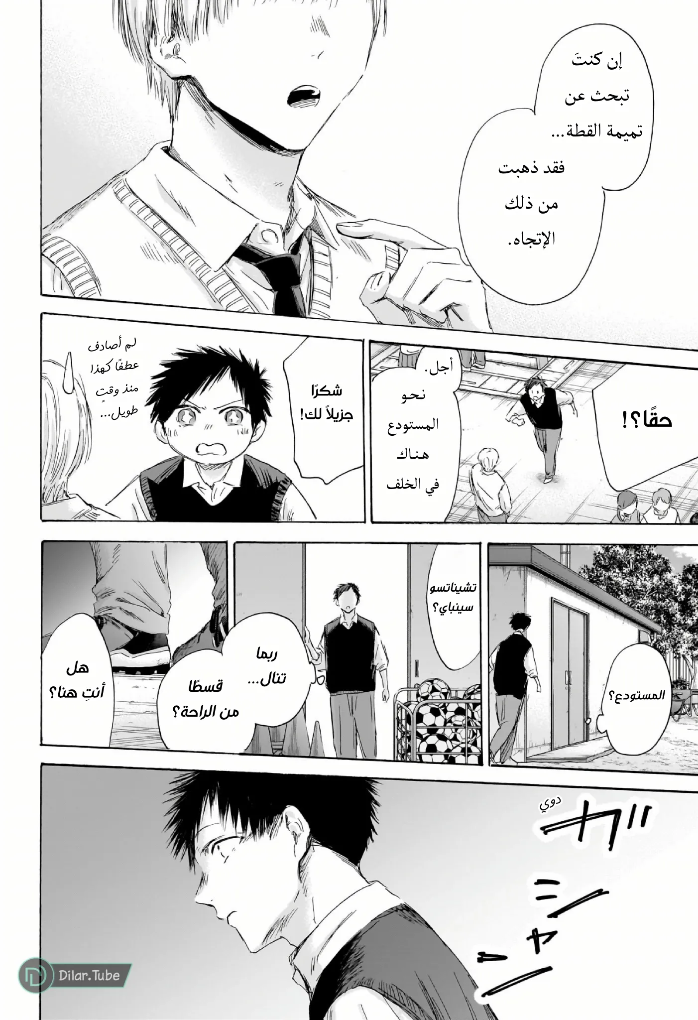 Read Blue Box AR Manga Online