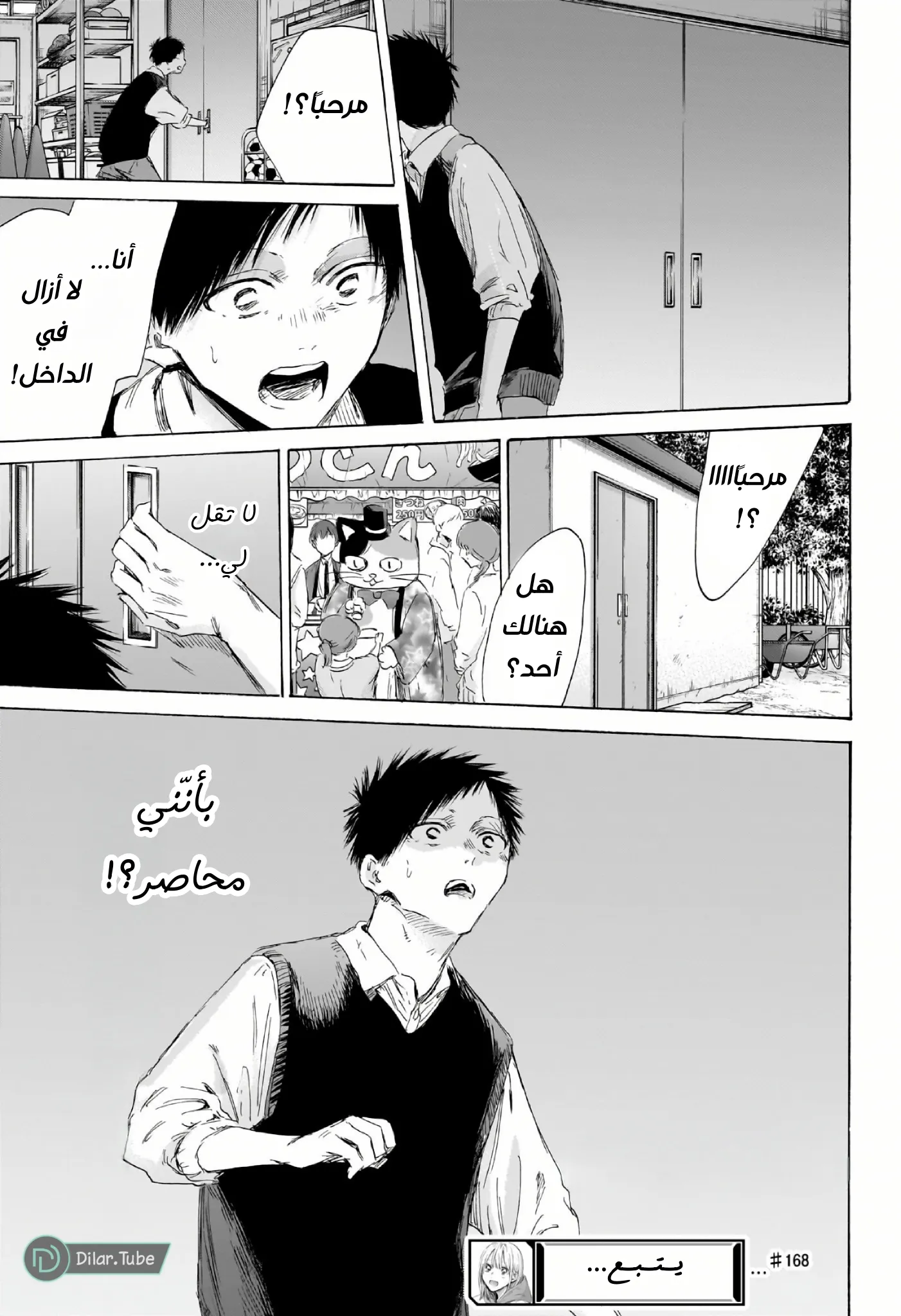 Read Blue Box AR Manga Online