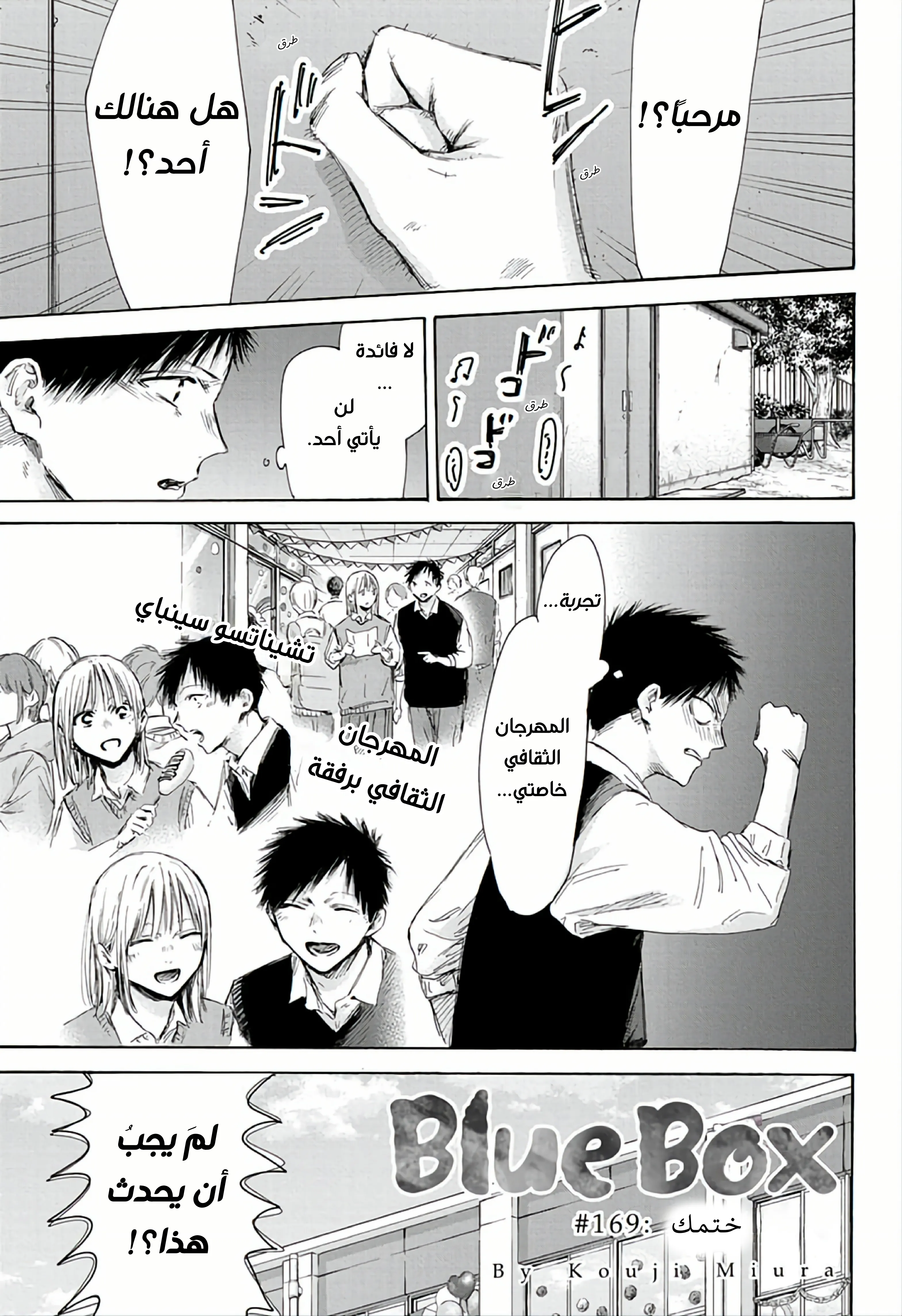 Read Blue Box AR Manga Online