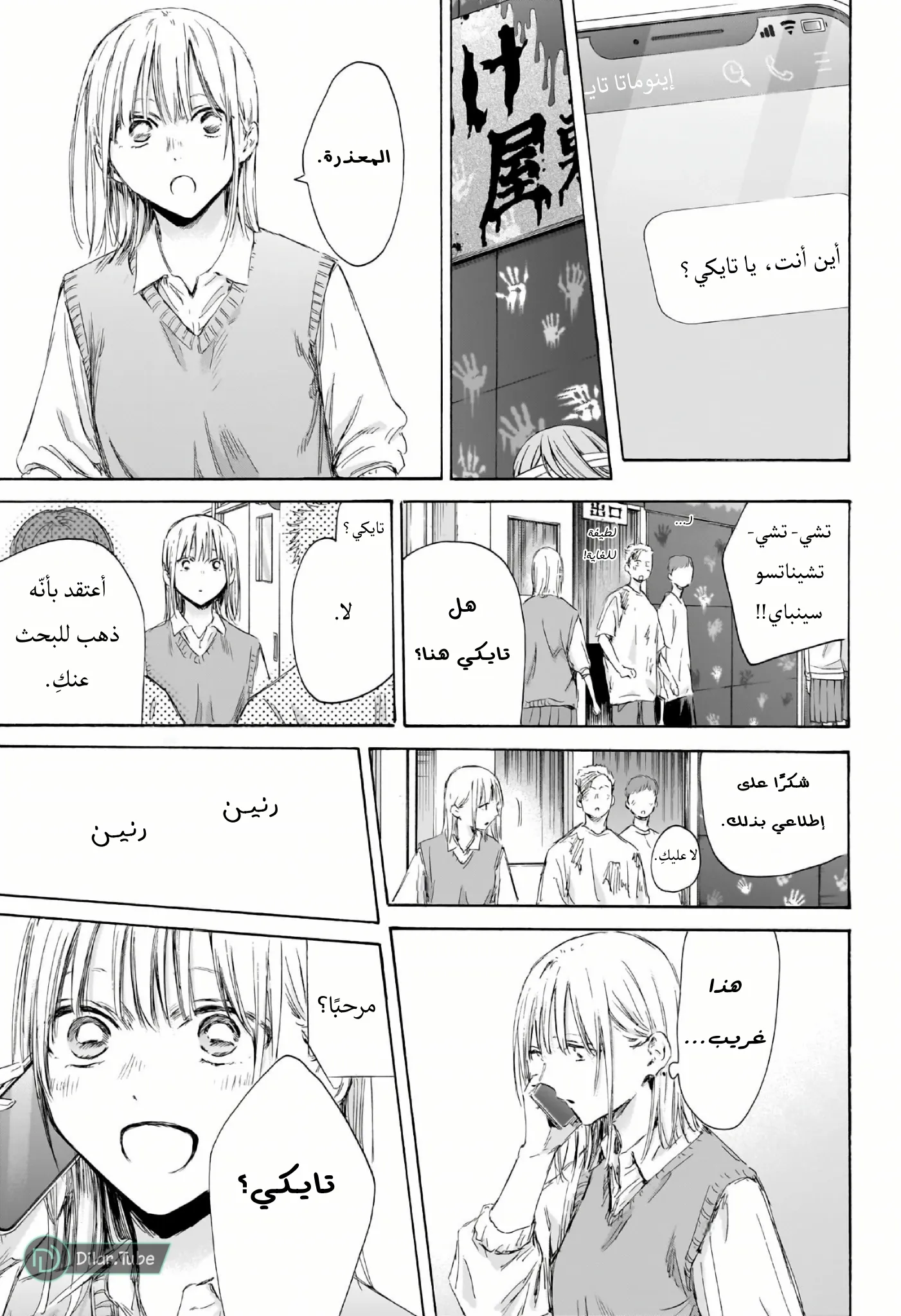 Read Blue Box AR Manga Online