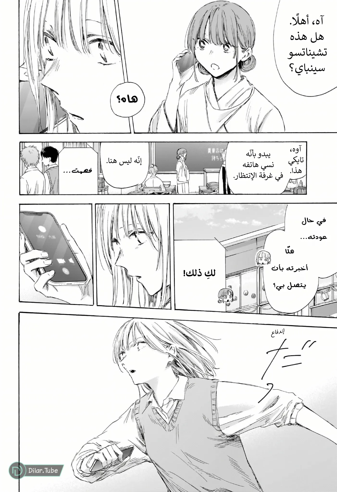 Read Blue Box AR Manga Online