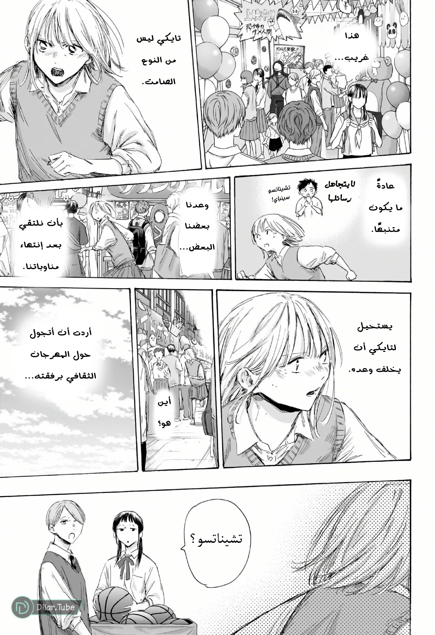 Read Blue Box AR Manga Online