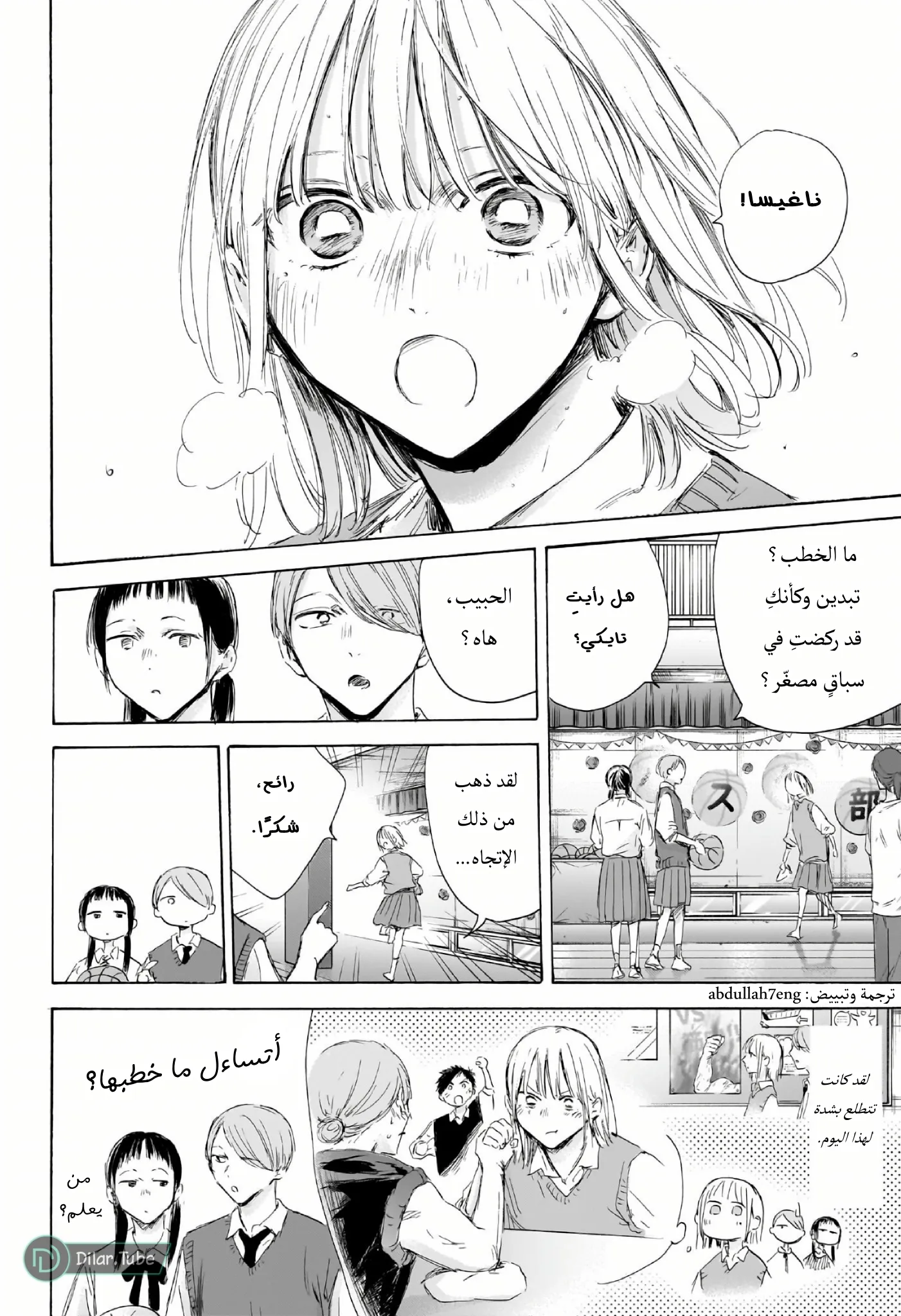 Read Blue Box AR Manga Online