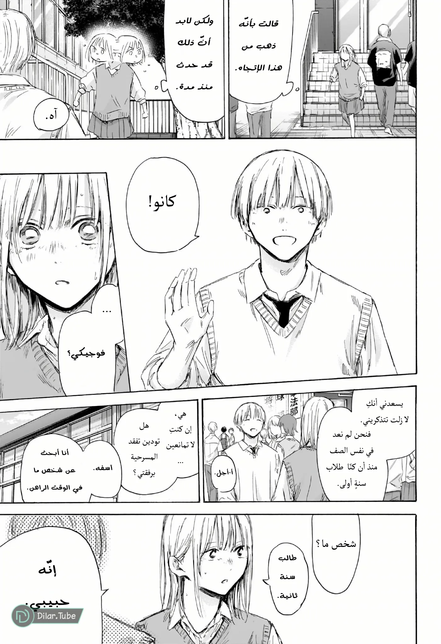 Read Blue Box AR Manga Online