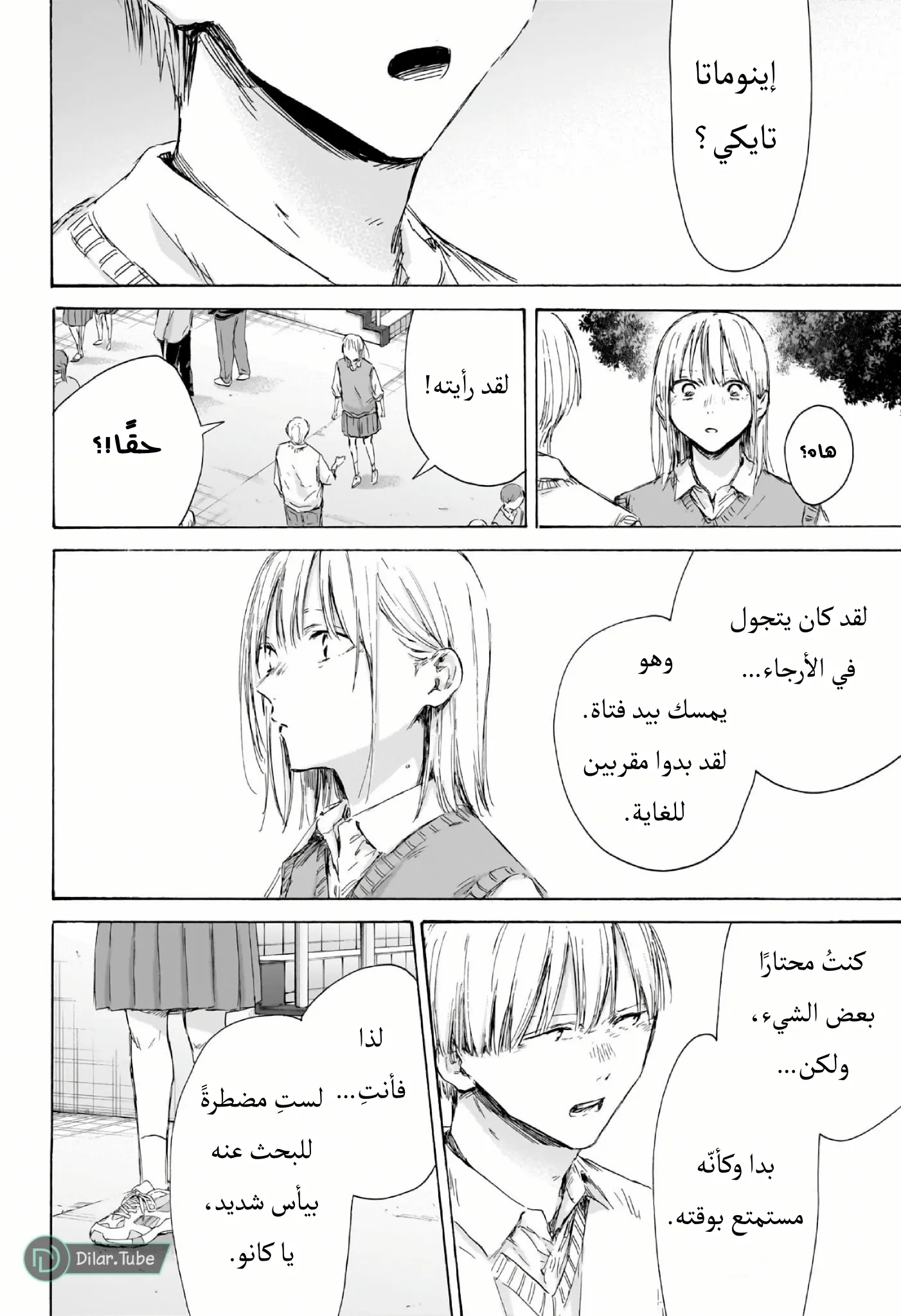 Read Blue Box AR Manga Online