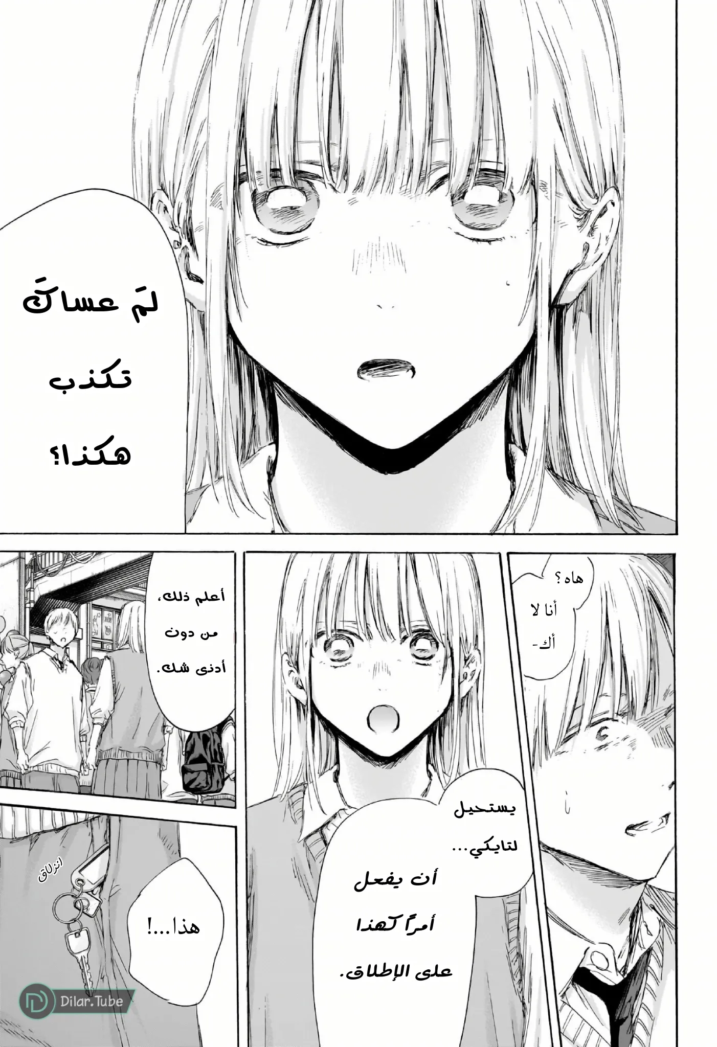 Read Blue Box AR Manga Online