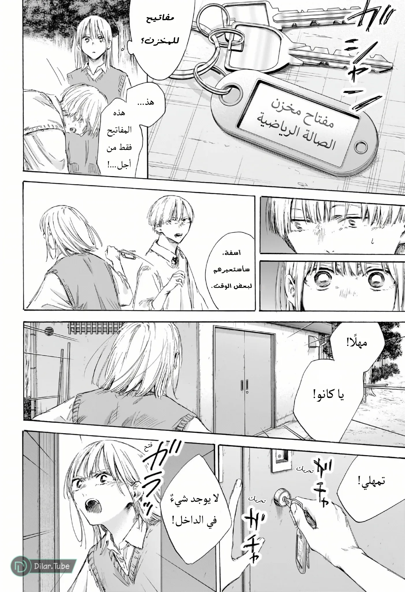 Read Blue Box AR Manga Online
