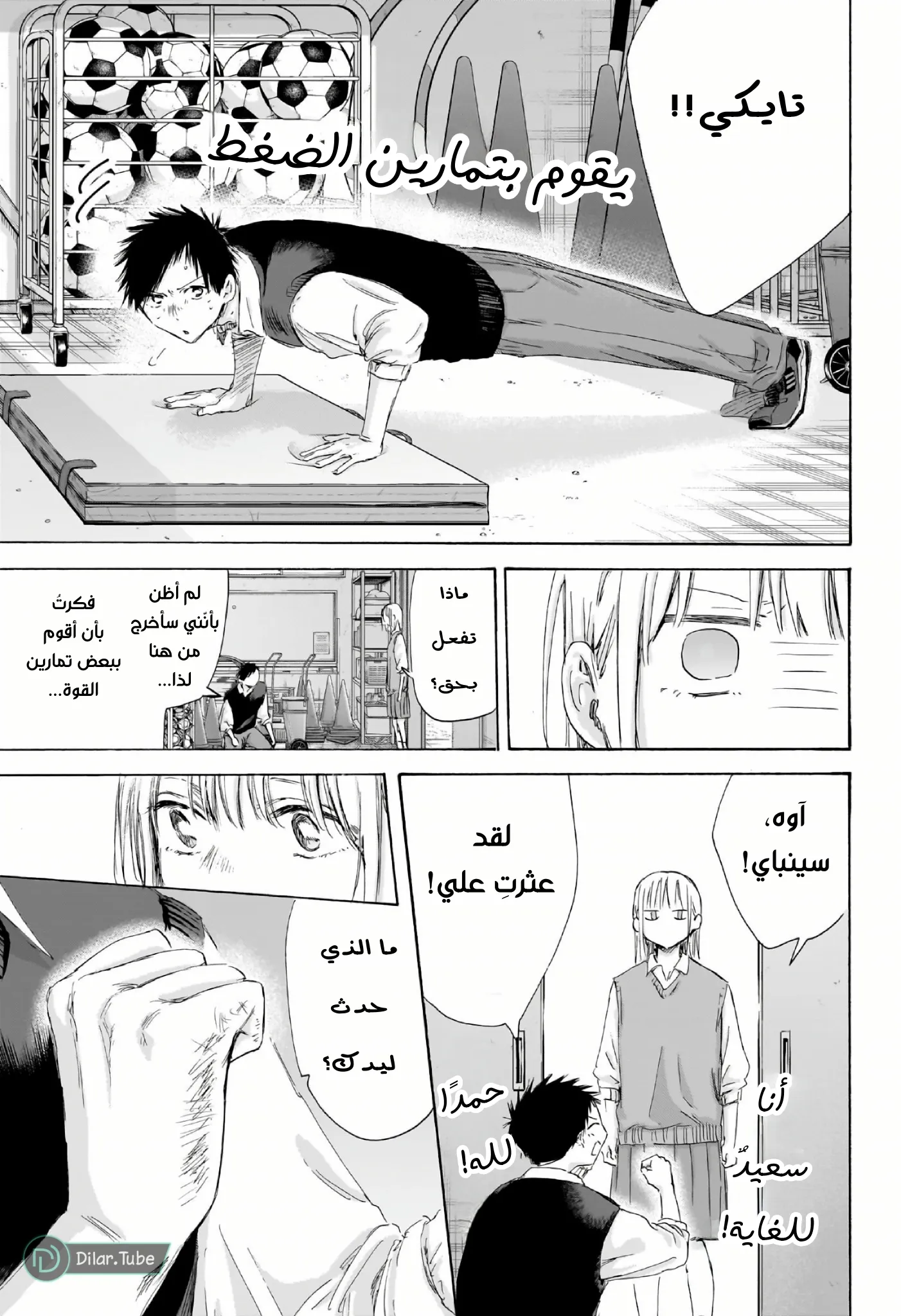 Read Blue Box AR Manga Online
