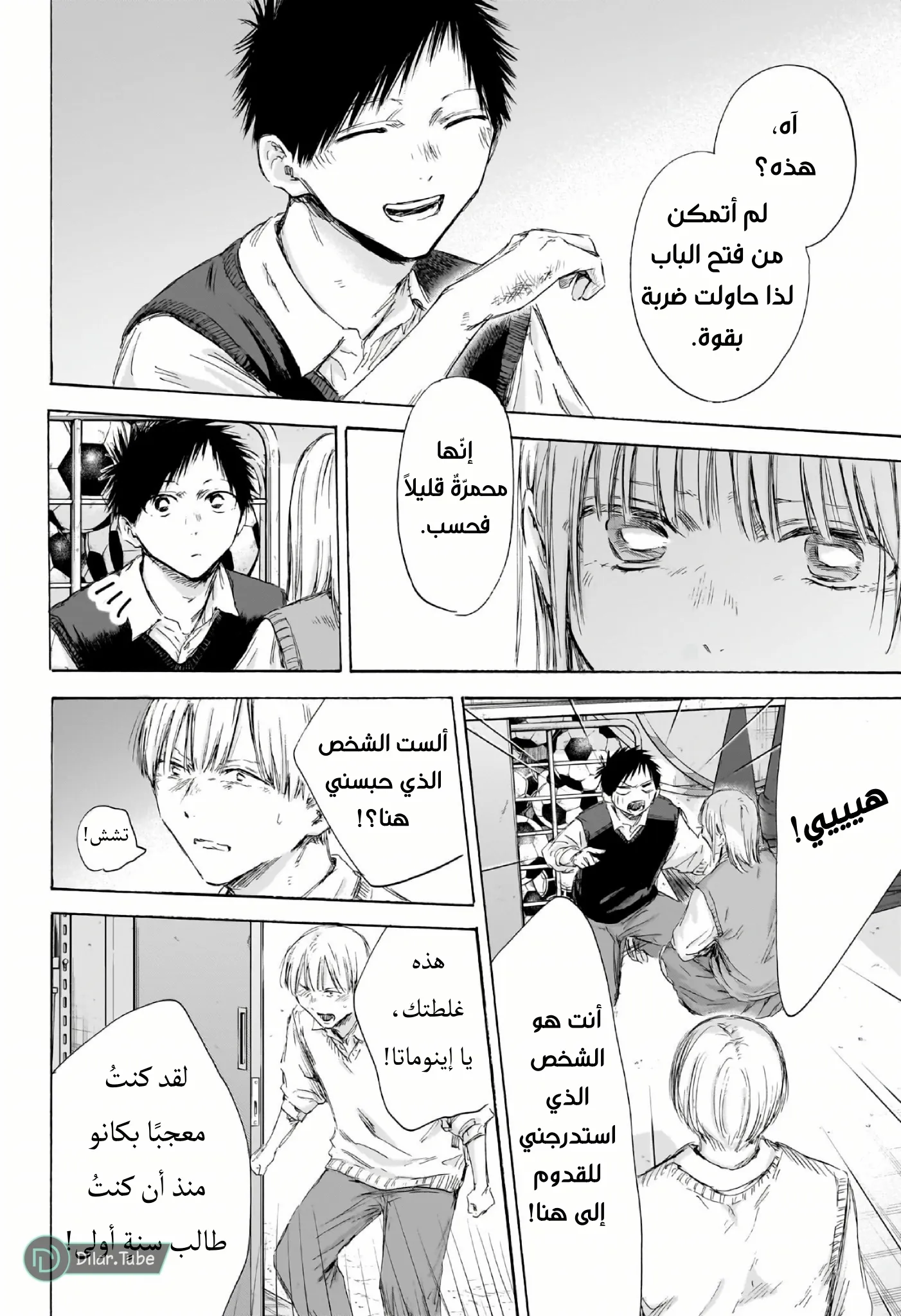Read Blue Box AR Manga Online