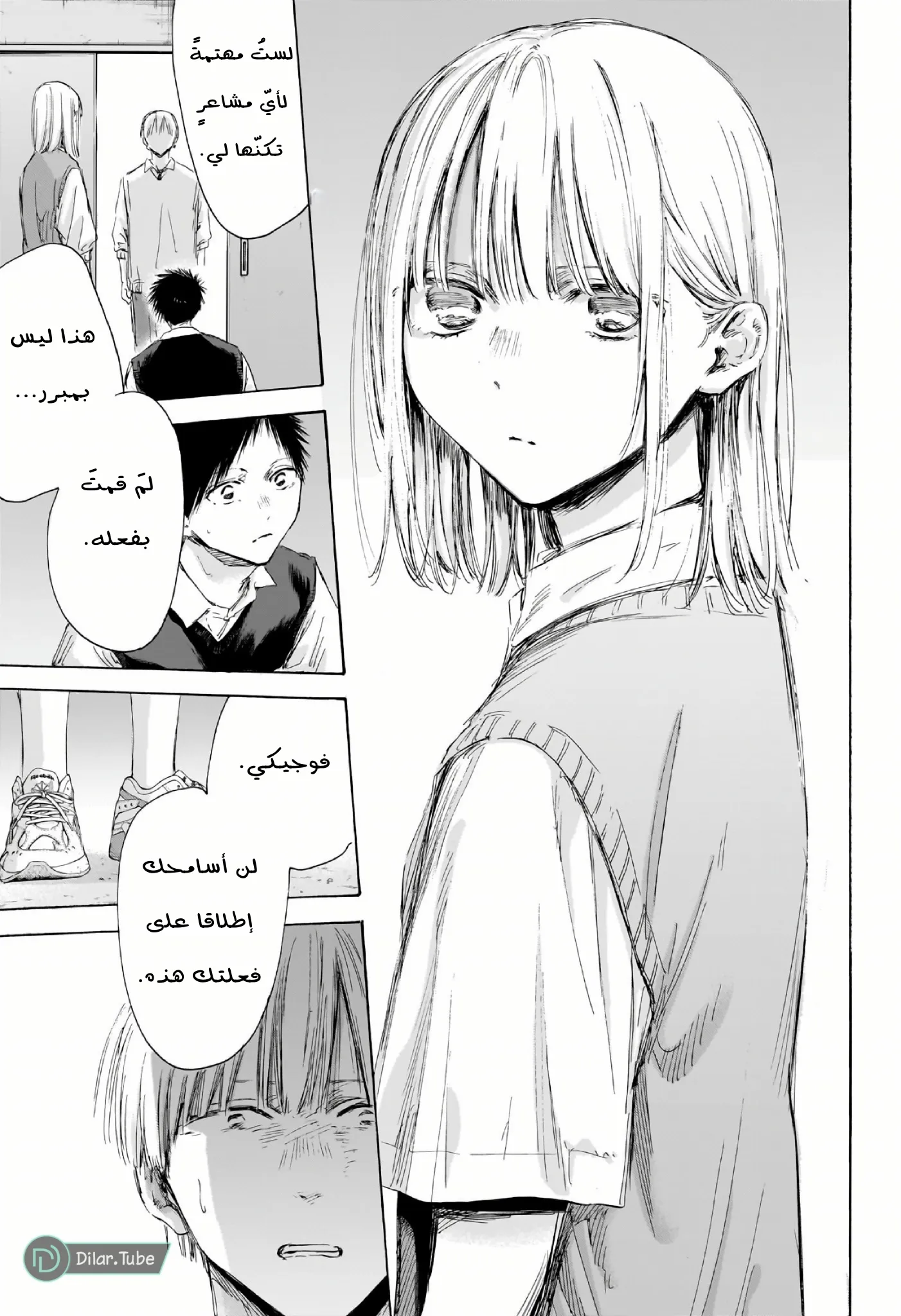 Read Blue Box AR Manga Online