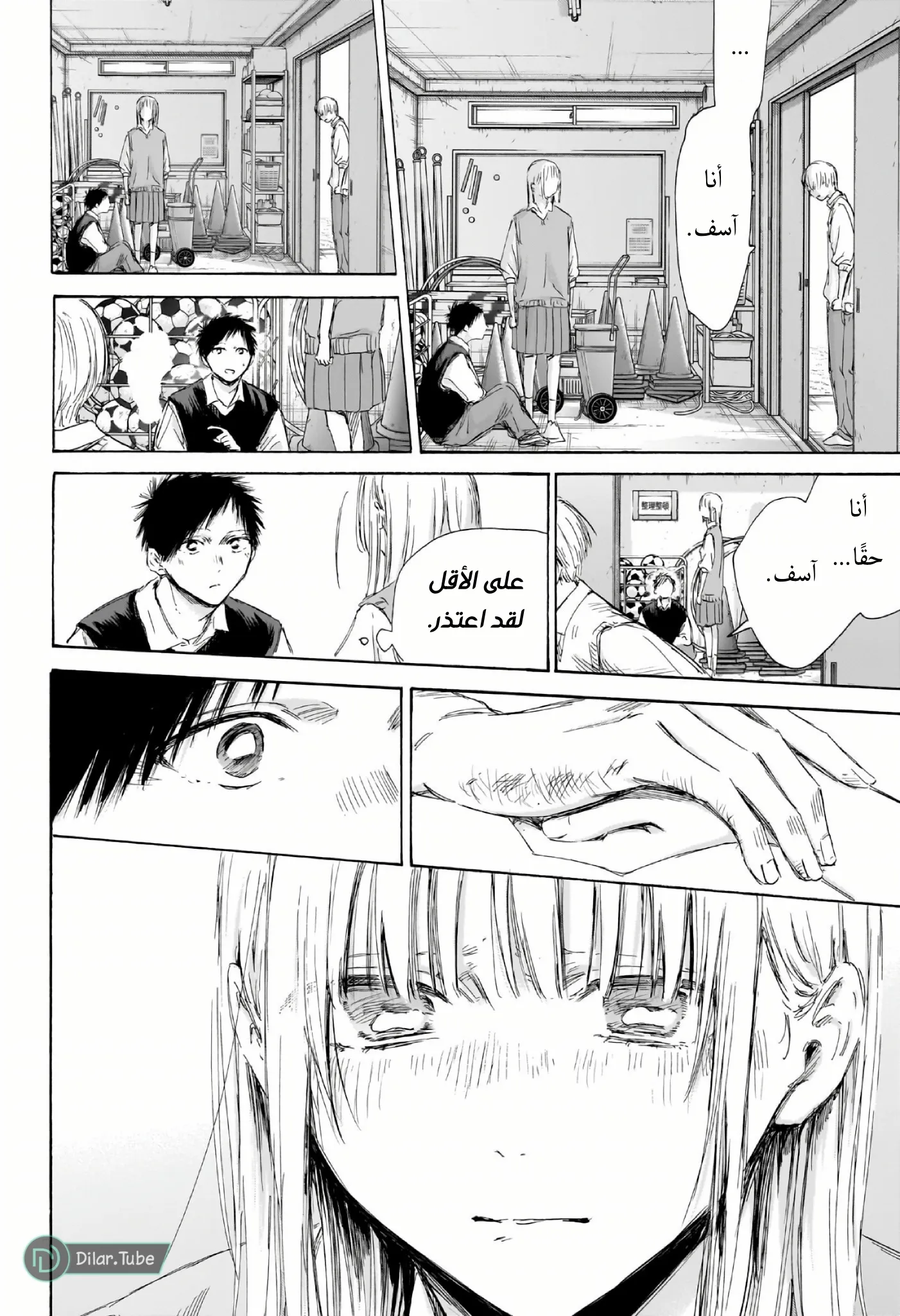 Read Blue Box AR Manga Online
