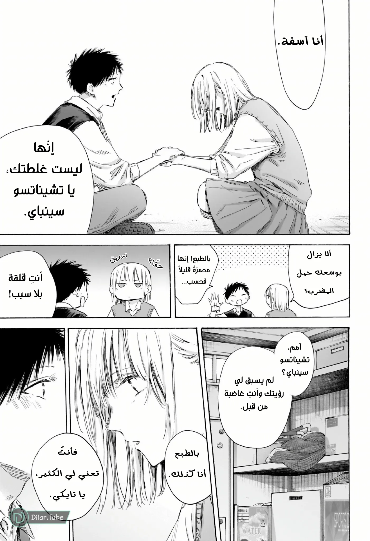 Read Blue Box AR Manga Online