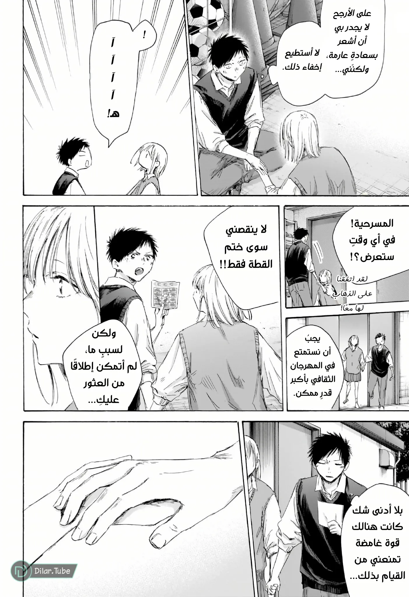 Read Blue Box AR Manga Online