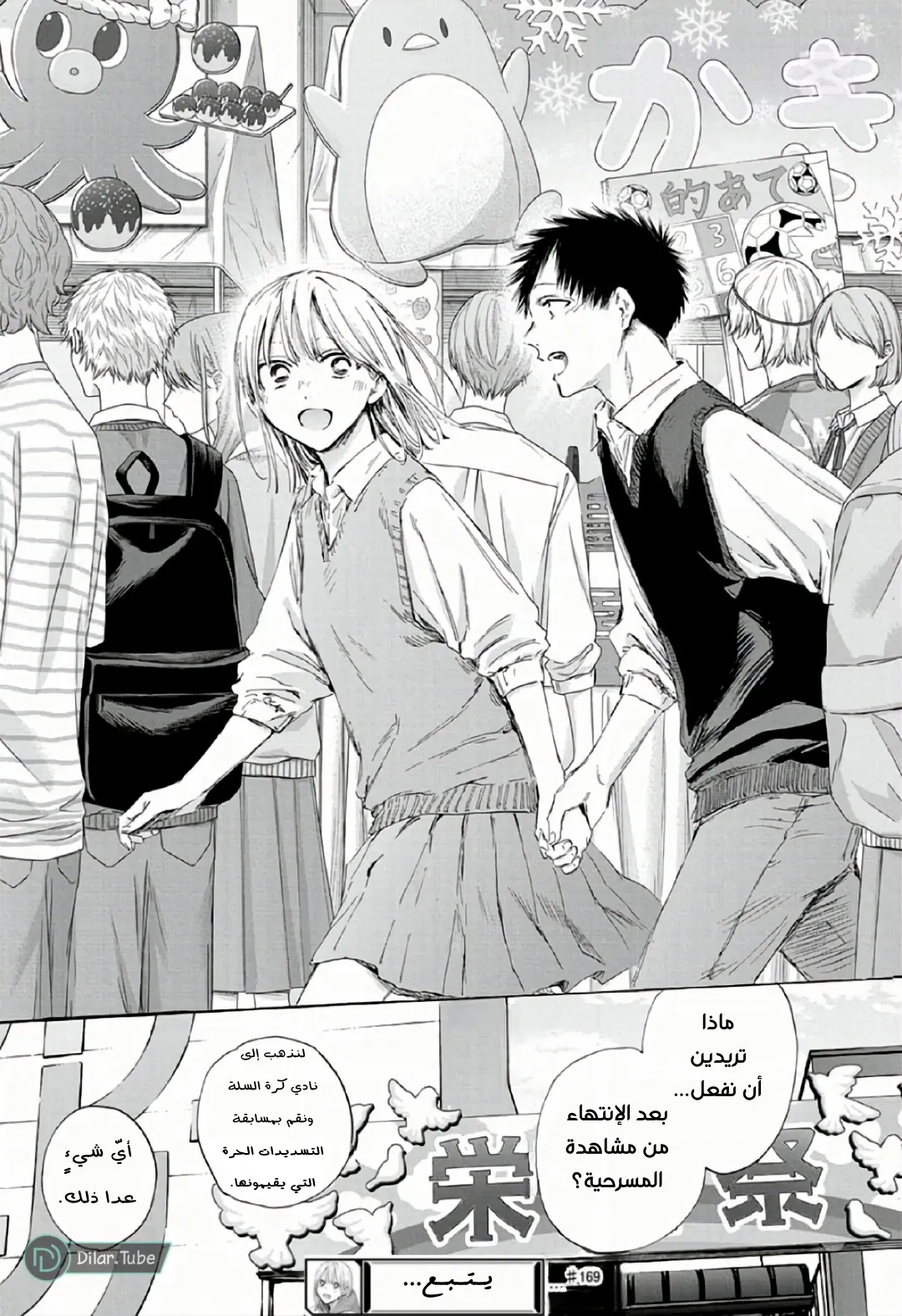 Read Blue Box AR Manga Online