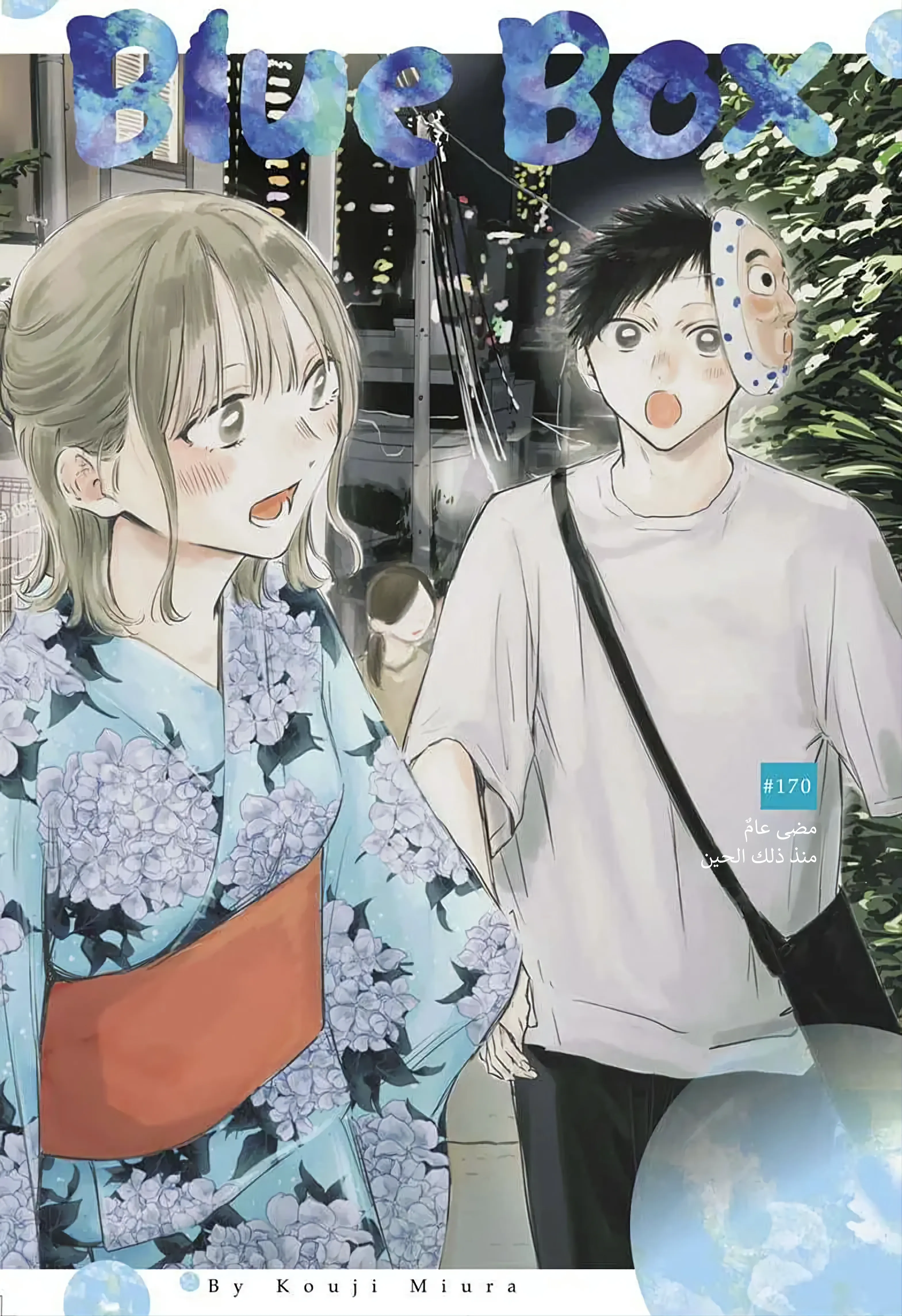 Read Blue Box AR Manga Online
