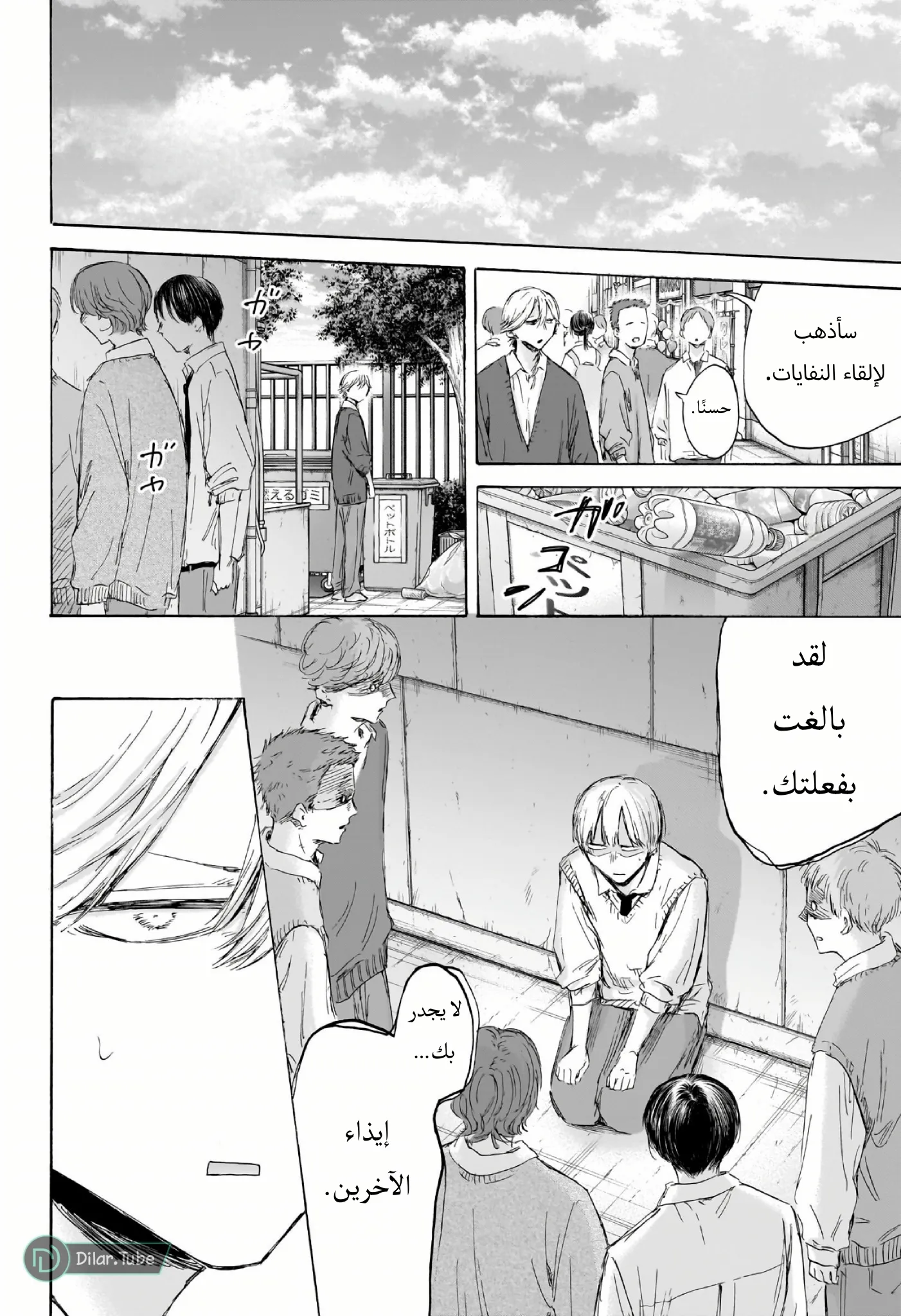 Read Blue Box AR Manga Online
