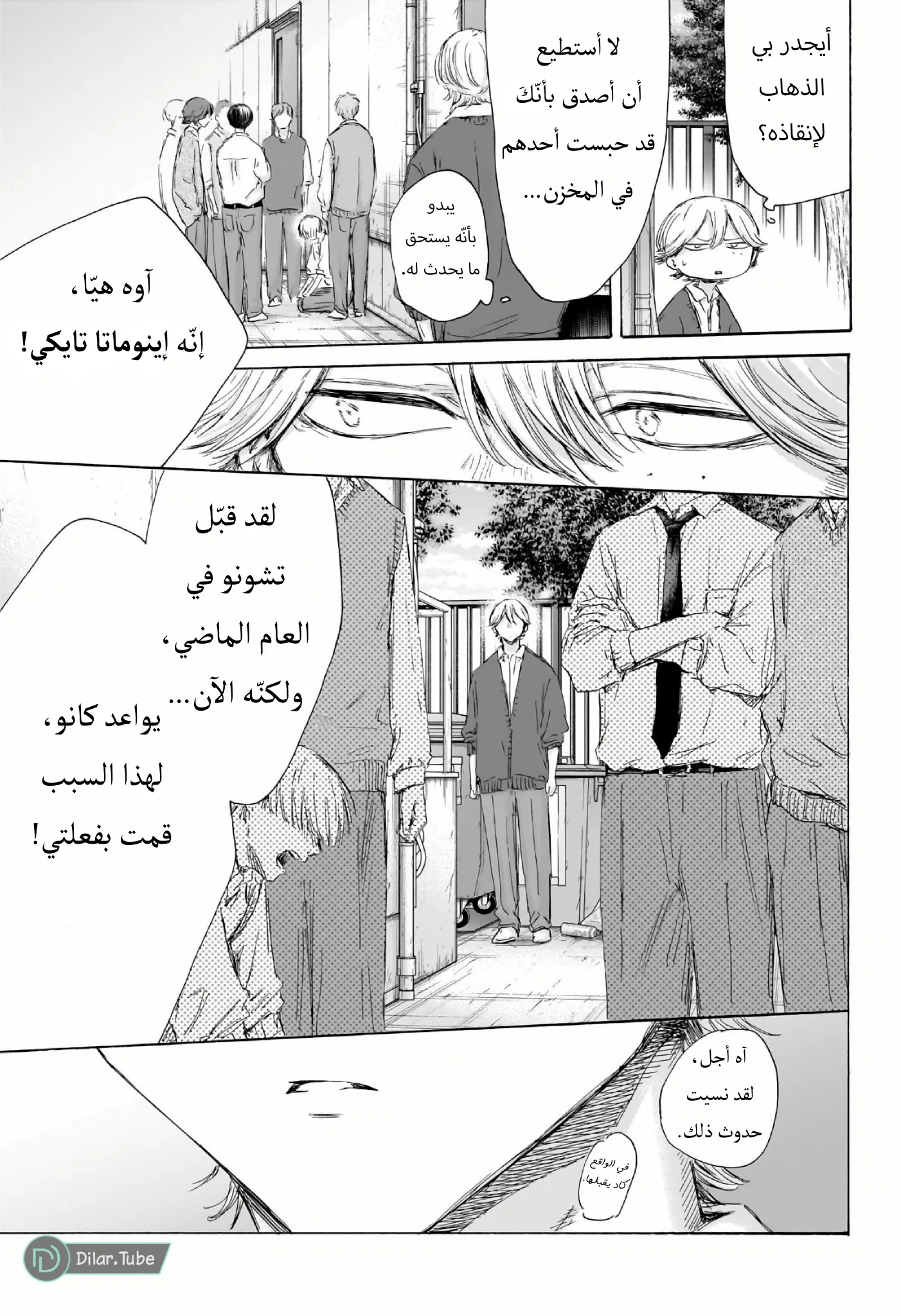 Read Blue Box AR Manga Online