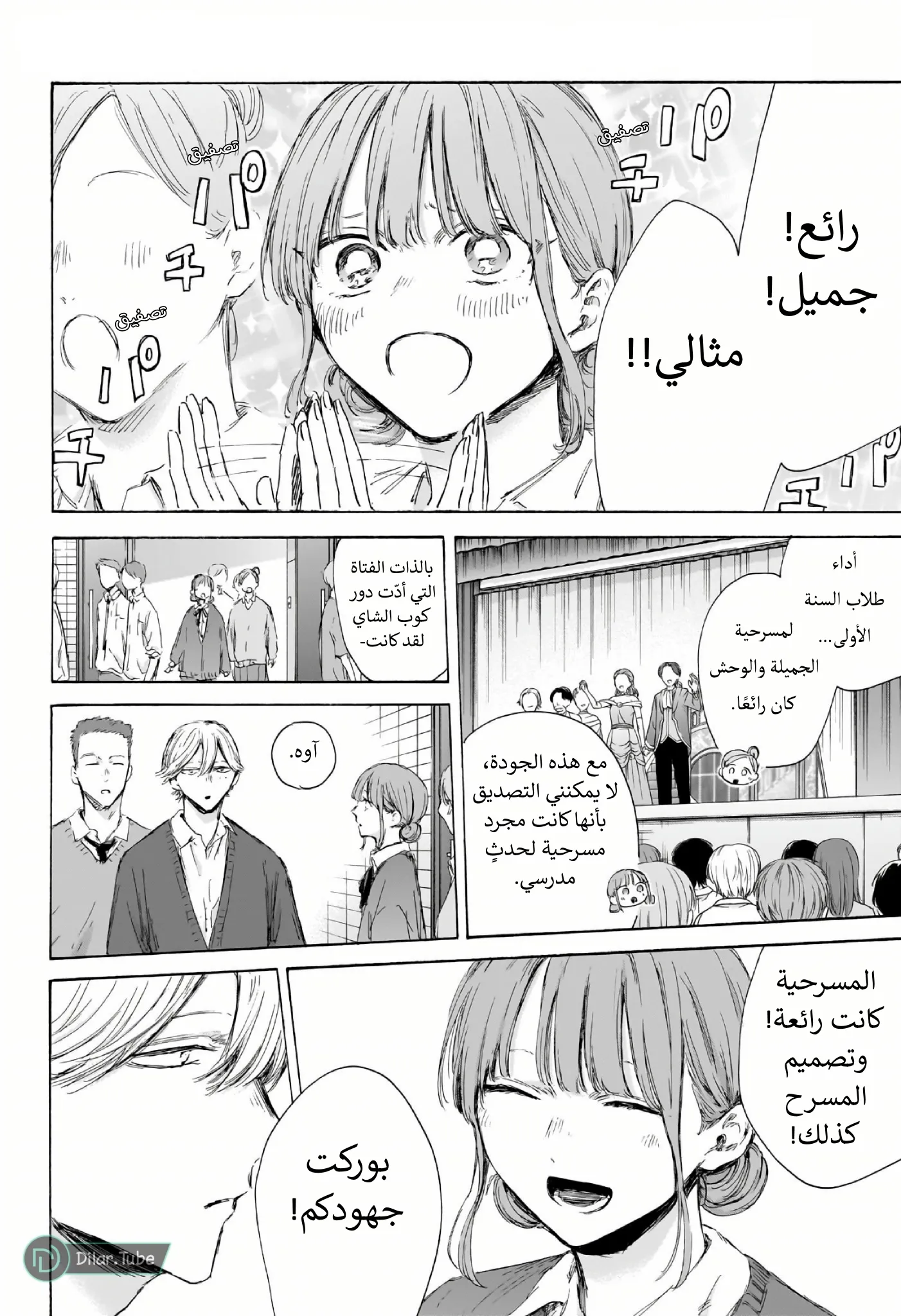 Read Blue Box AR Manga Online