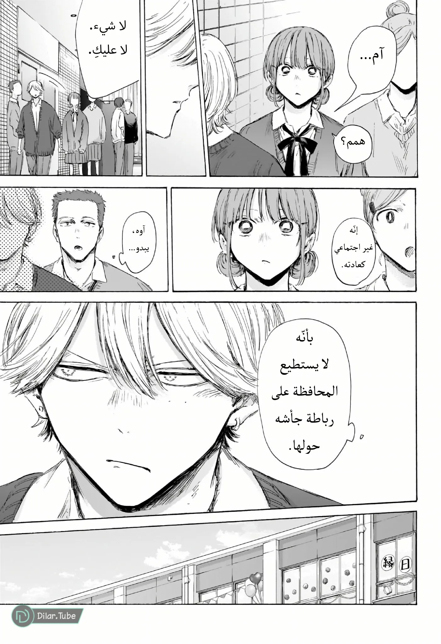 Read Blue Box AR Manga Online