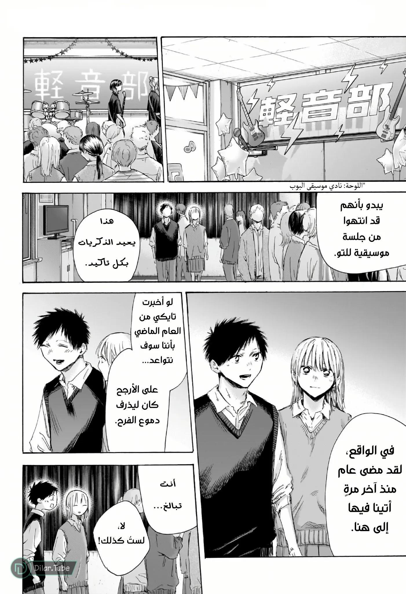 Read Blue Box AR Manga Online