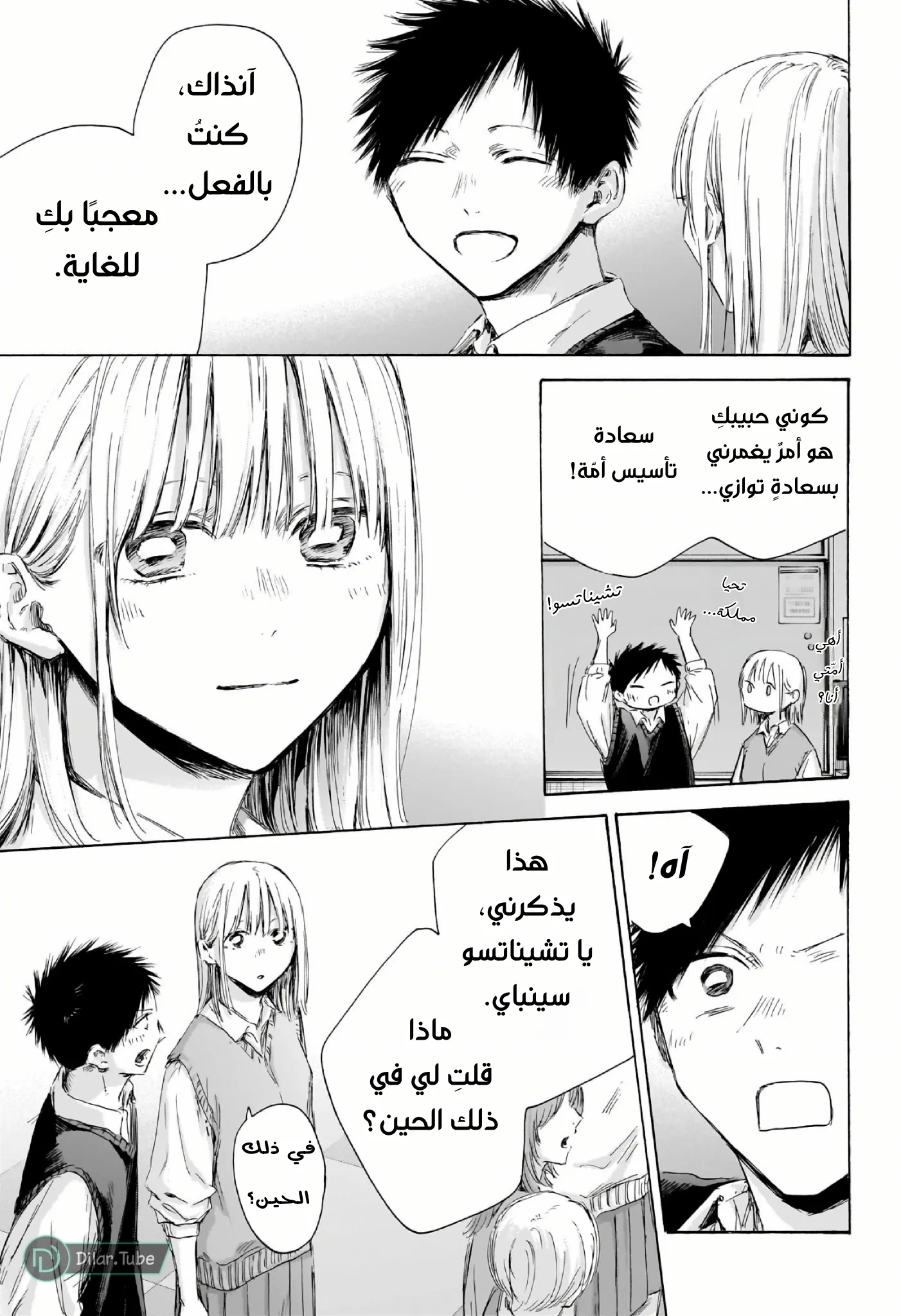Read Blue Box AR Manga Online