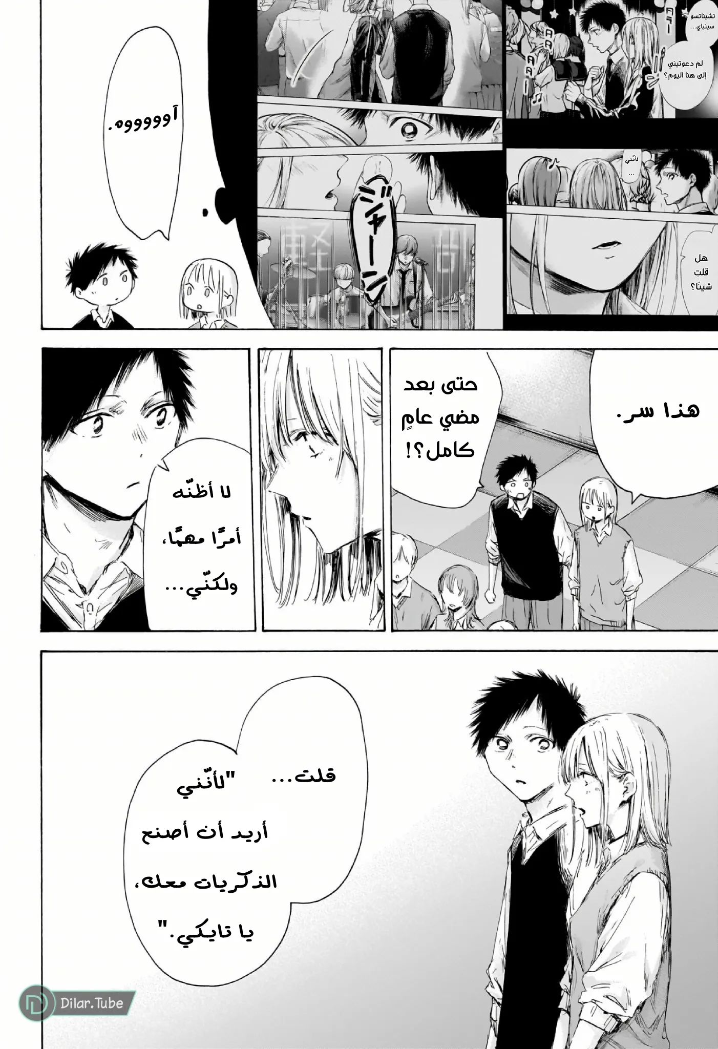 Read Blue Box AR Manga Online