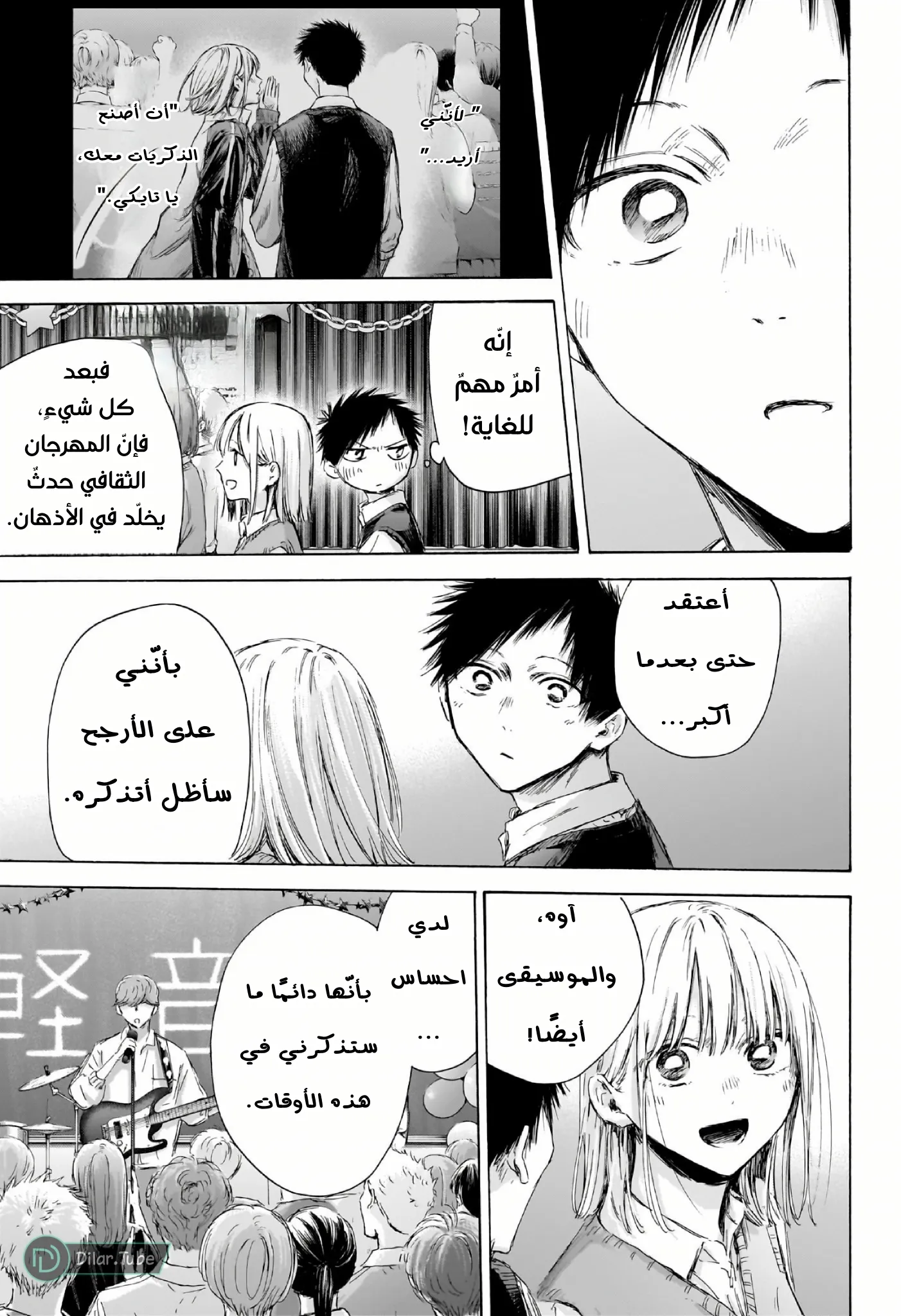 Read Blue Box AR Manga Online
